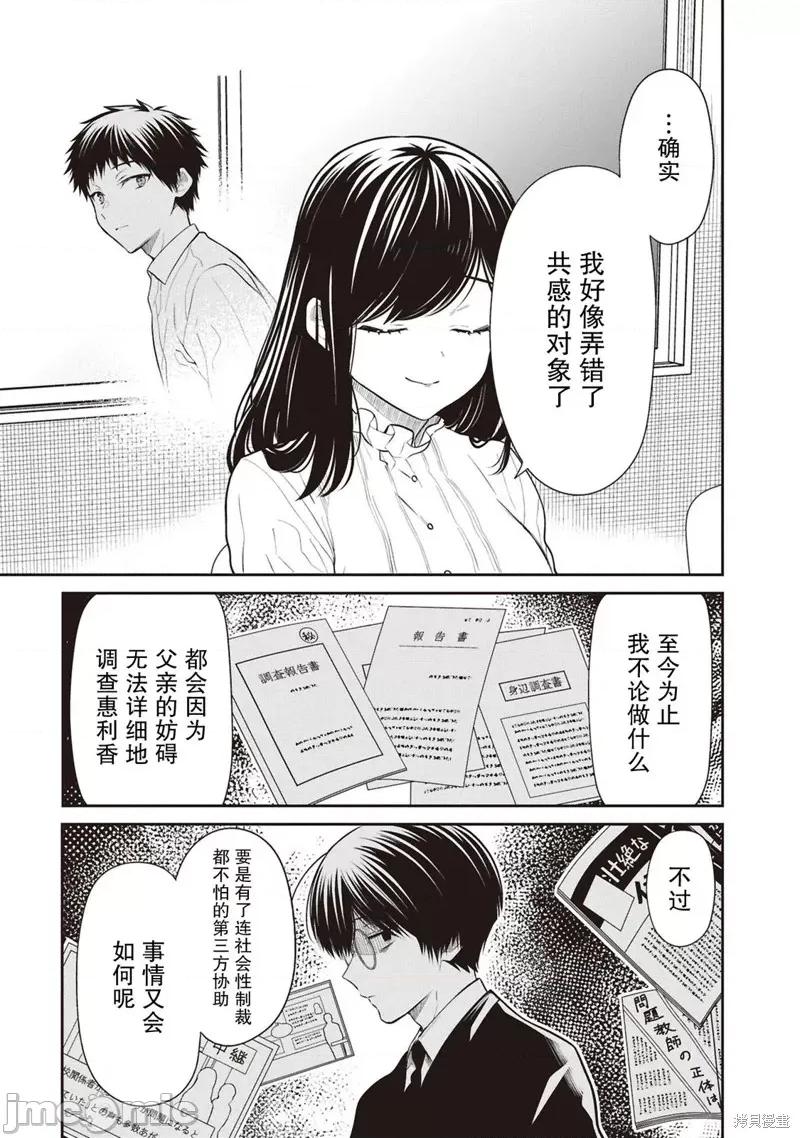 1年A班的怪物 1年A班的怪物 69 第24页