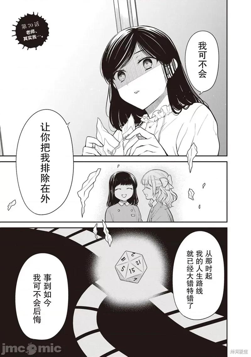 1年A班的怪物 1年A班的怪物 70 第1页