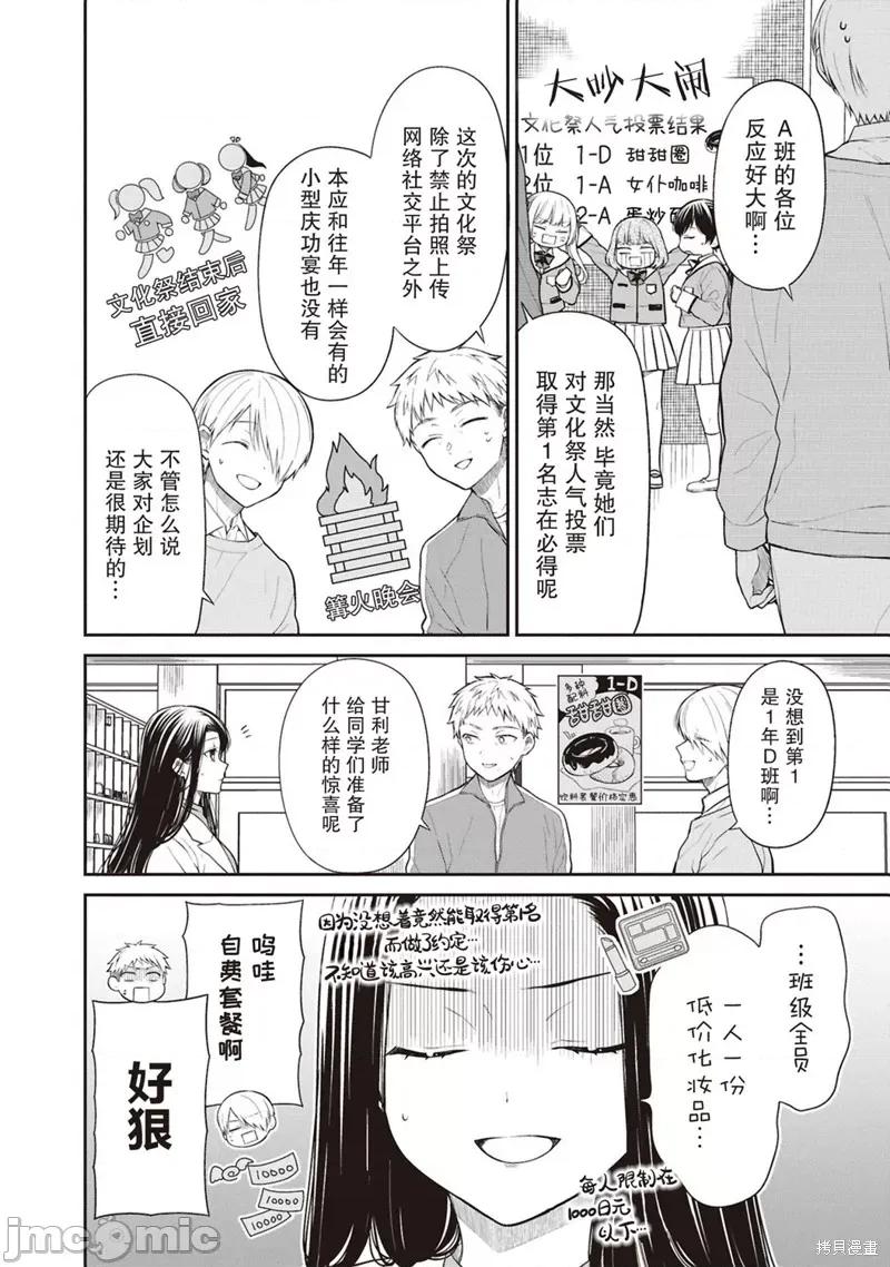 1年A班的怪物 1年A班的怪物 70 第4页