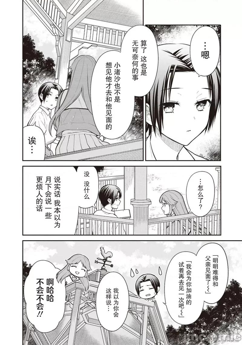 1年A班的怪物 1年A班的怪物 70 第10页
