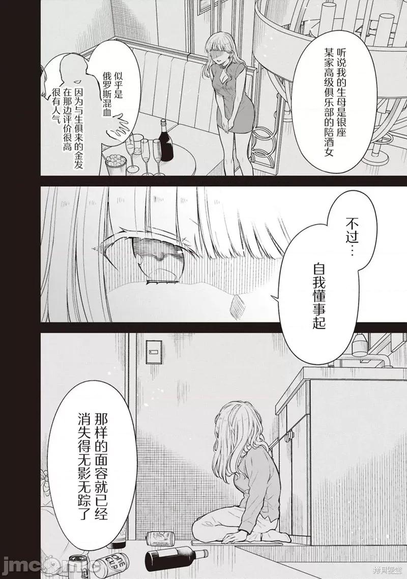 1年A班的怪物 1年A班的怪物 70 第20页