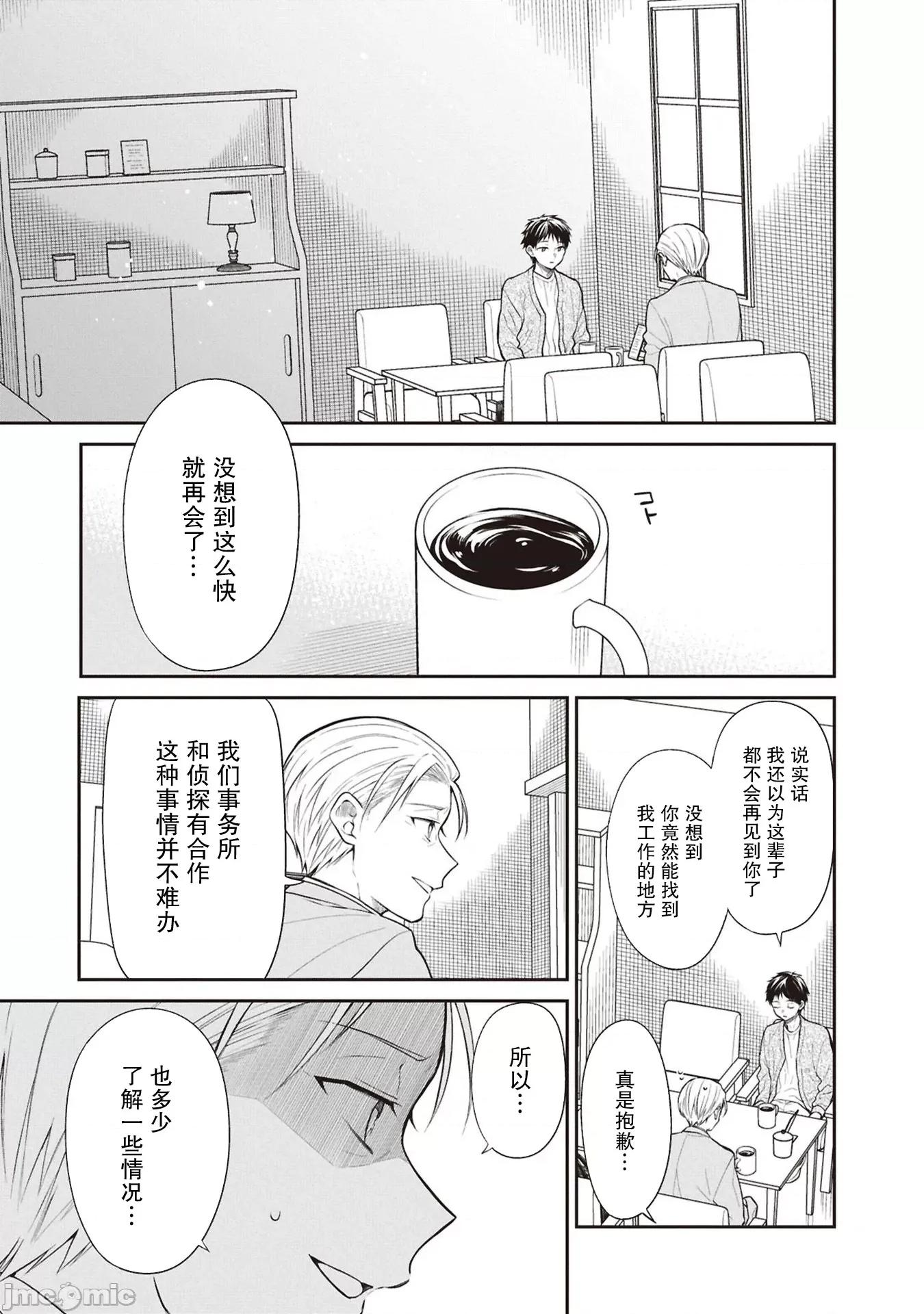 1年A班的怪物 1年A班的怪物 71 第3页