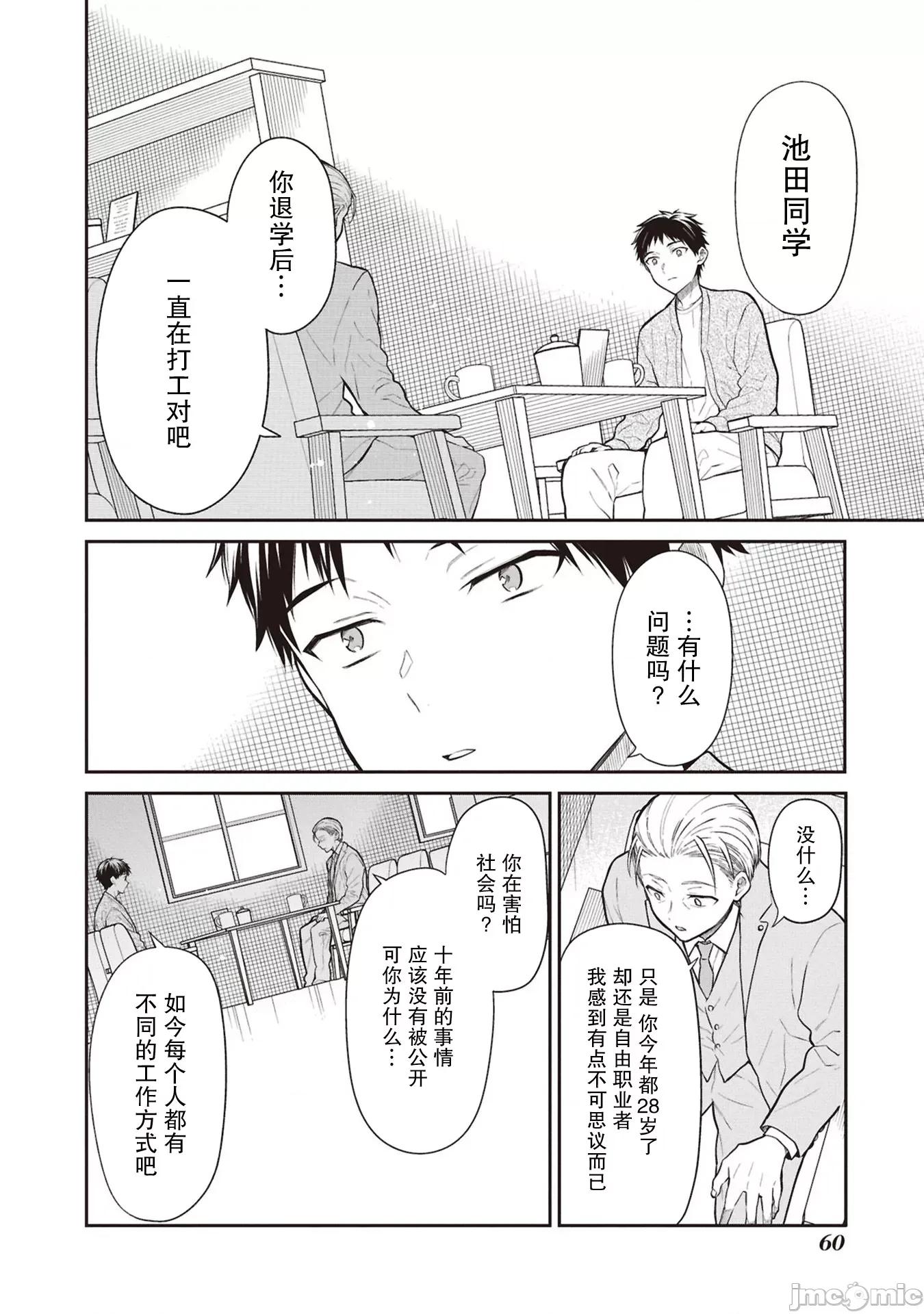 1年A班的怪物 1年A班的怪物 71 第4页