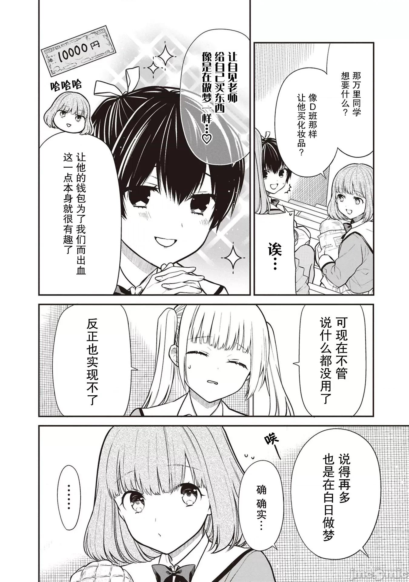 1年A班的怪物 1年A班的怪物 71 第8页