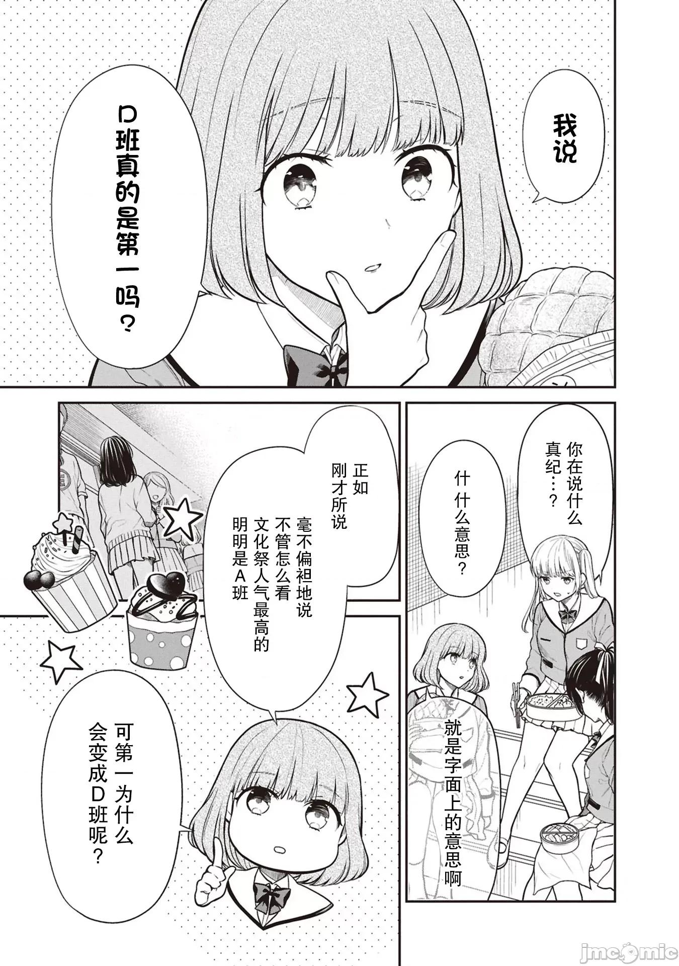 1年A班的怪物 1年A班的怪物 71 第9页