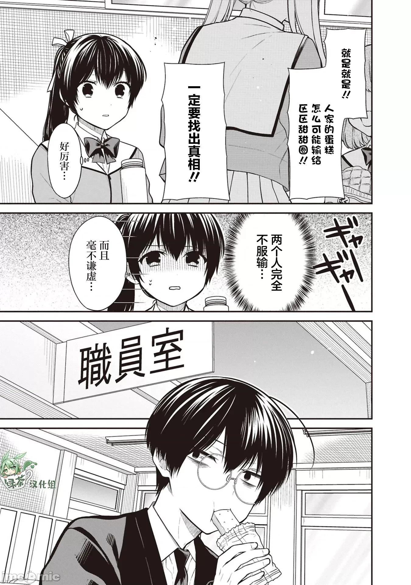 1年A班的怪物 1年A班的怪物 71 第11页