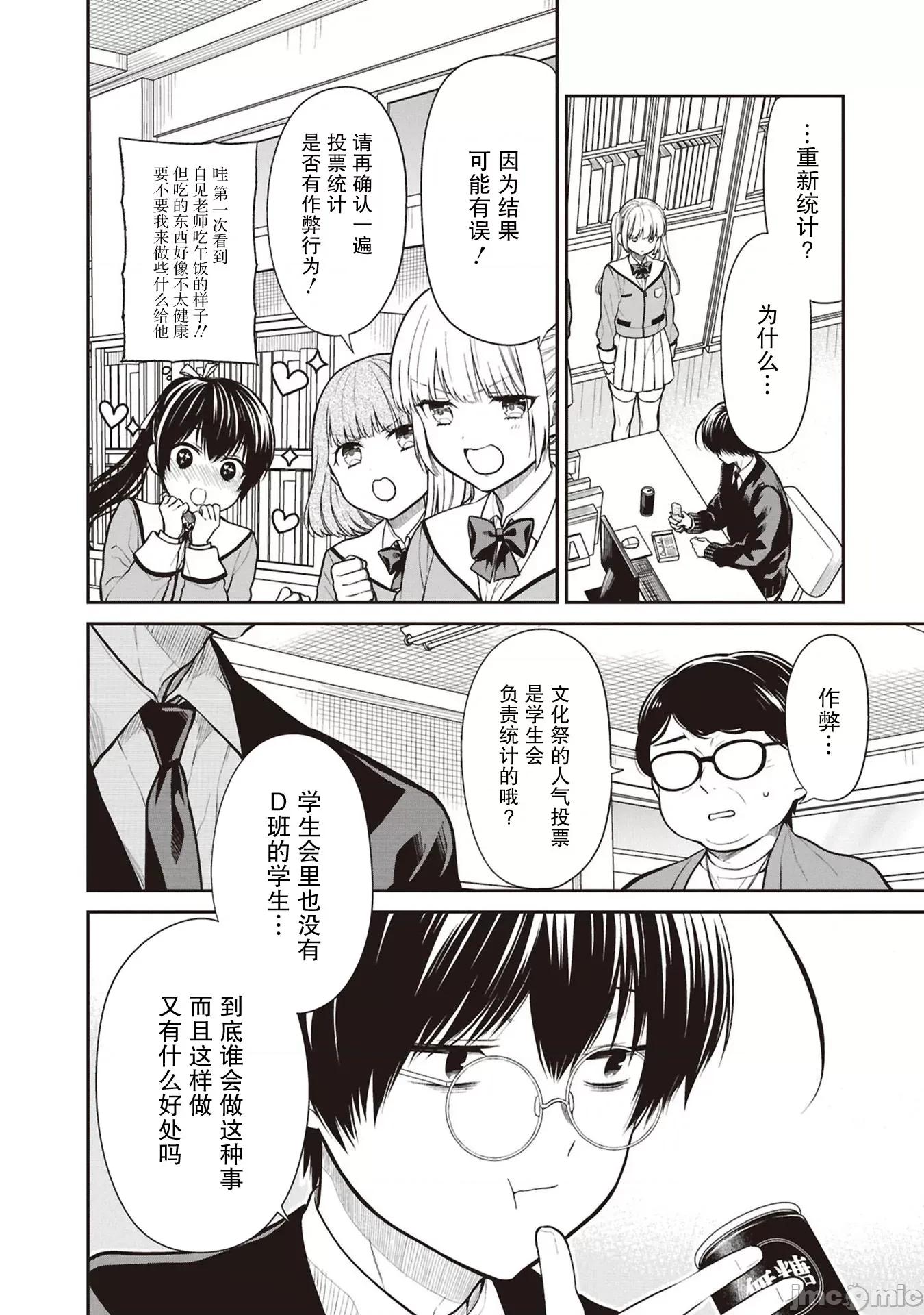 1年A班的怪物 1年A班的怪物 71 第12页