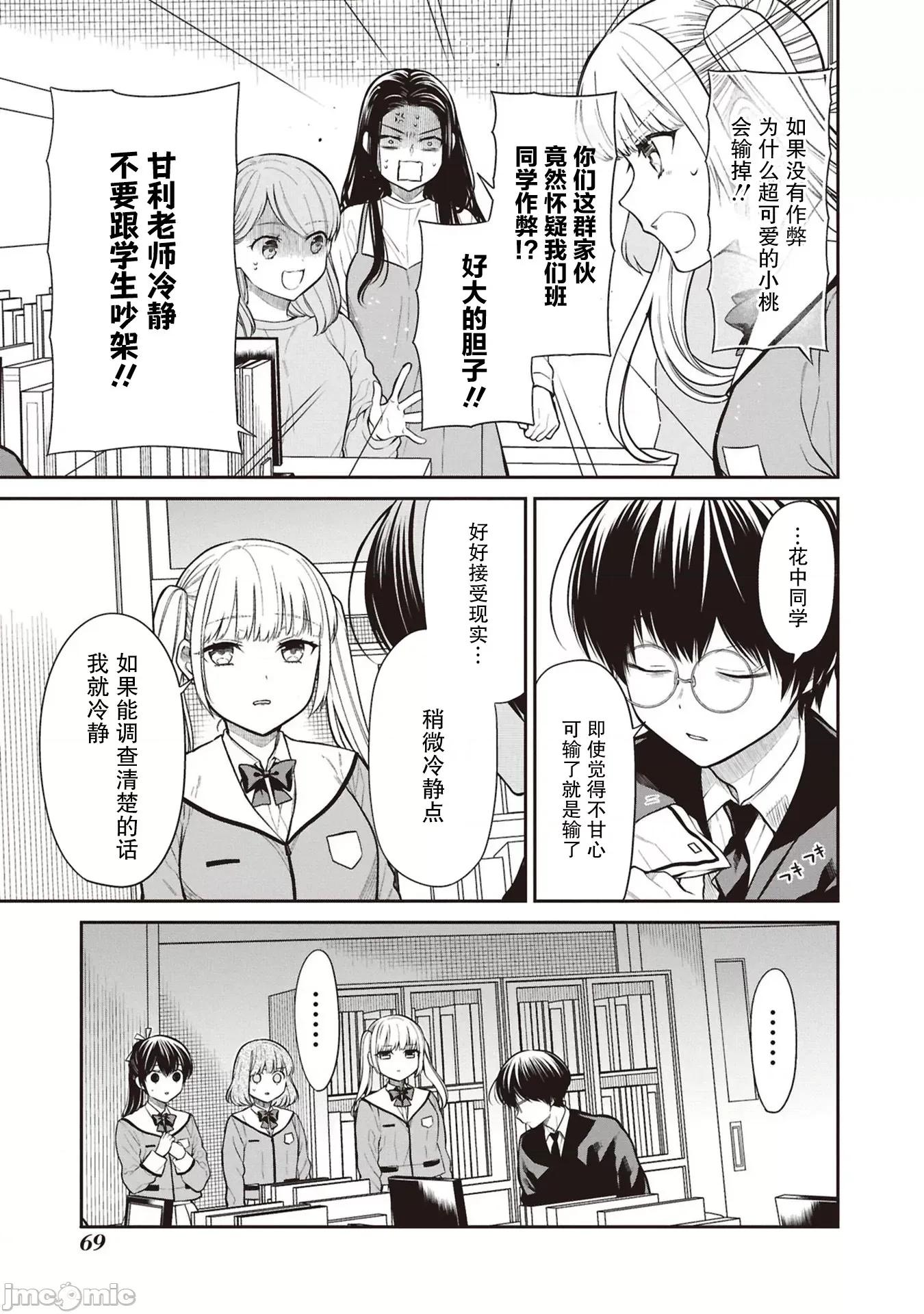 1年A班的怪物 1年A班的怪物 71 第13页