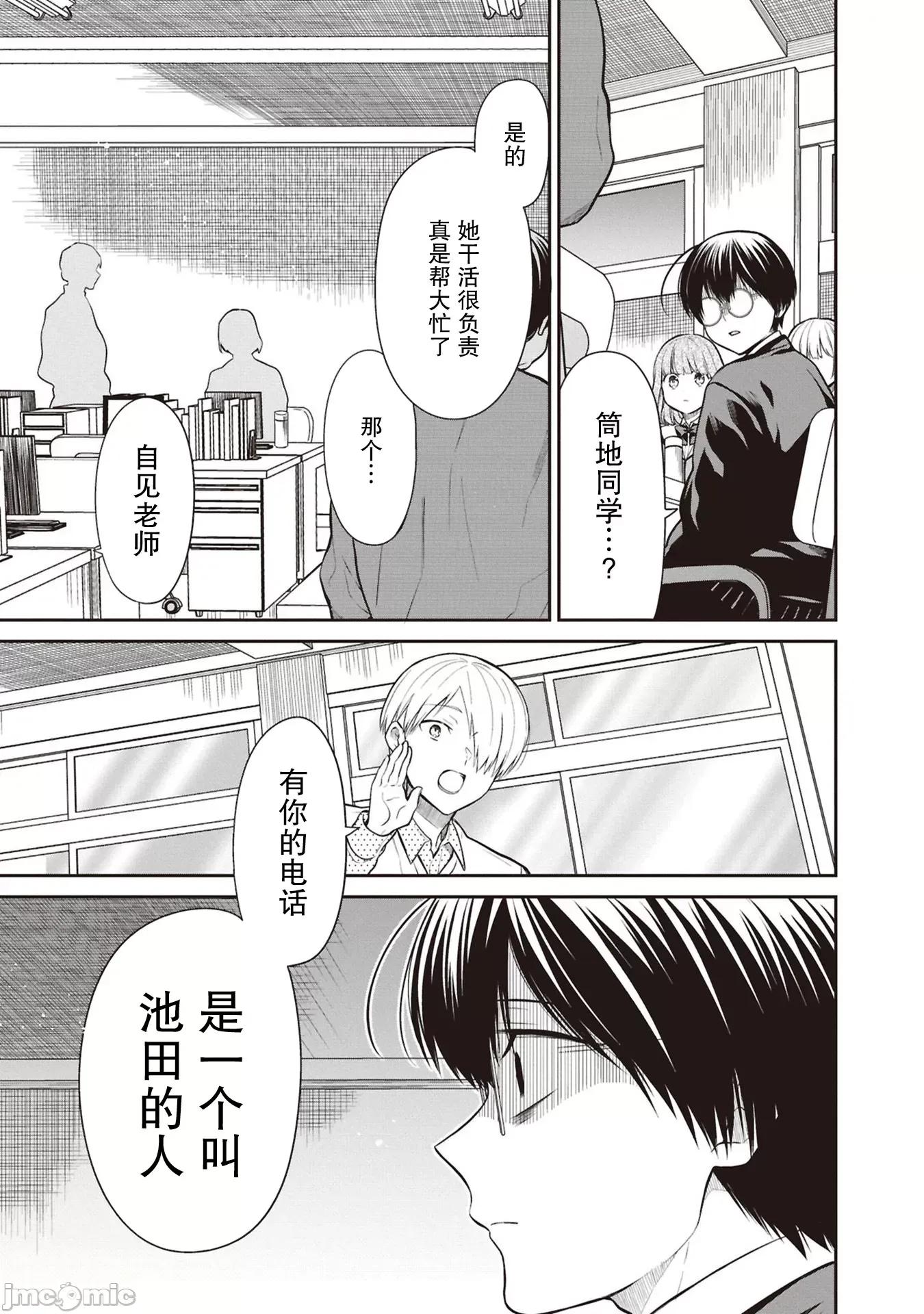 1年A班的怪物 1年A班的怪物 71 第15页
