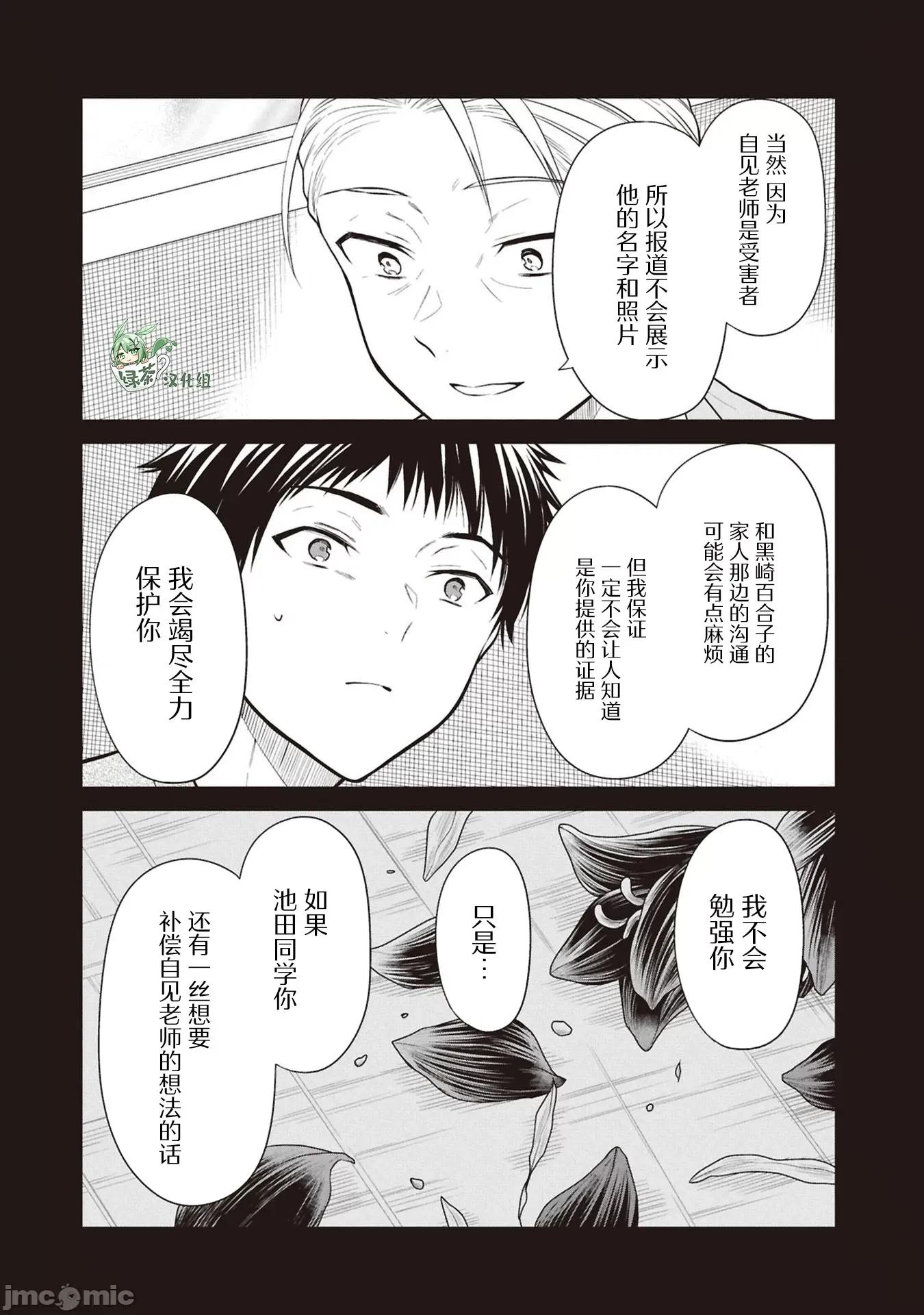 1年A班的怪物 1年A班的怪物 71 第21页