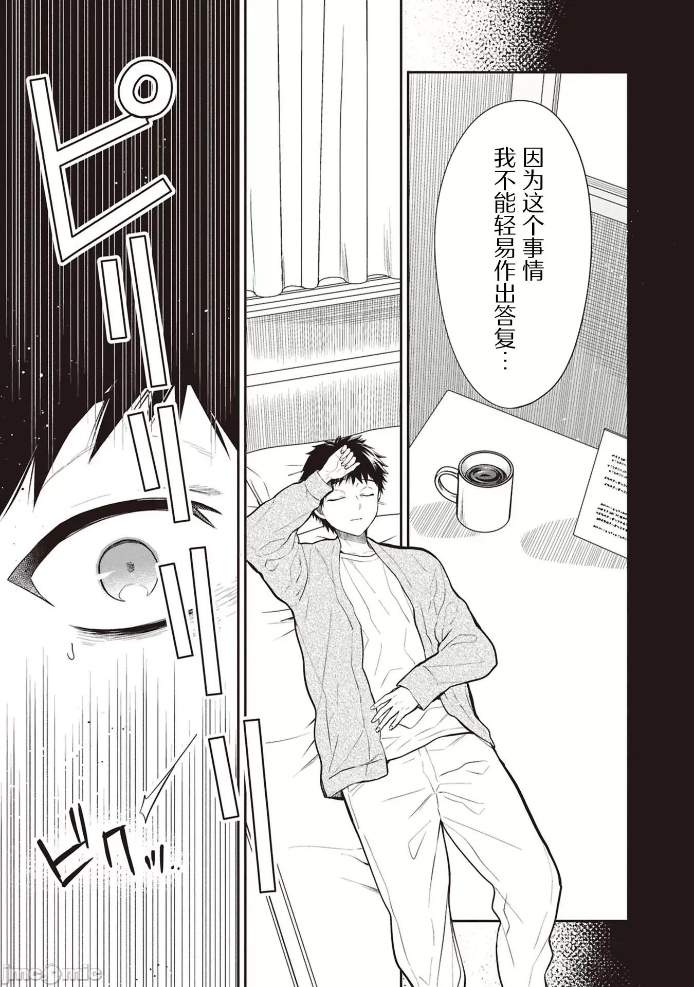 1年A班的怪物 1年A班的怪物 71 第23页
