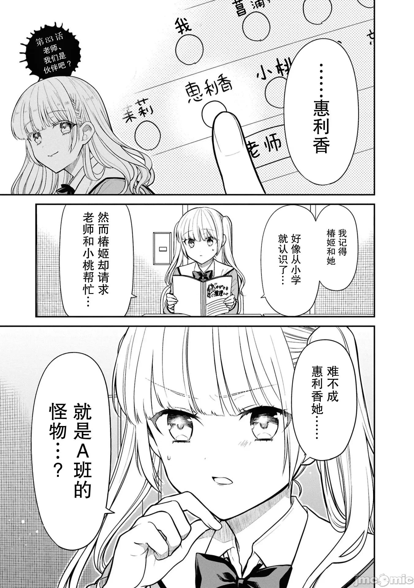 1年A班的怪物 1年A班的怪物 83 第1页