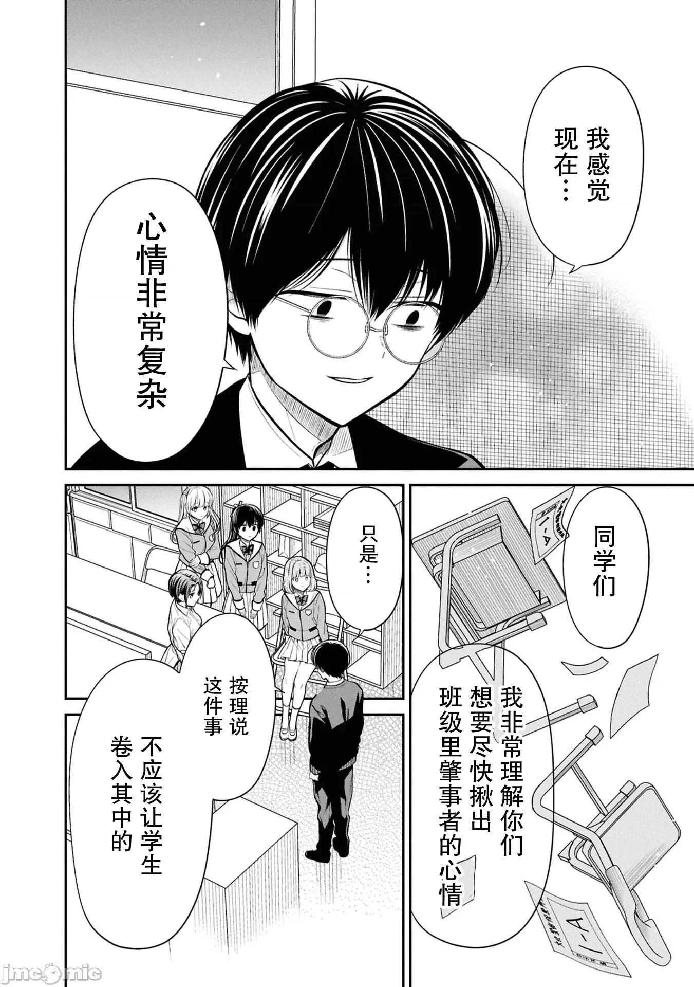 1年A班的怪物 1年A班的怪物 83 第20页