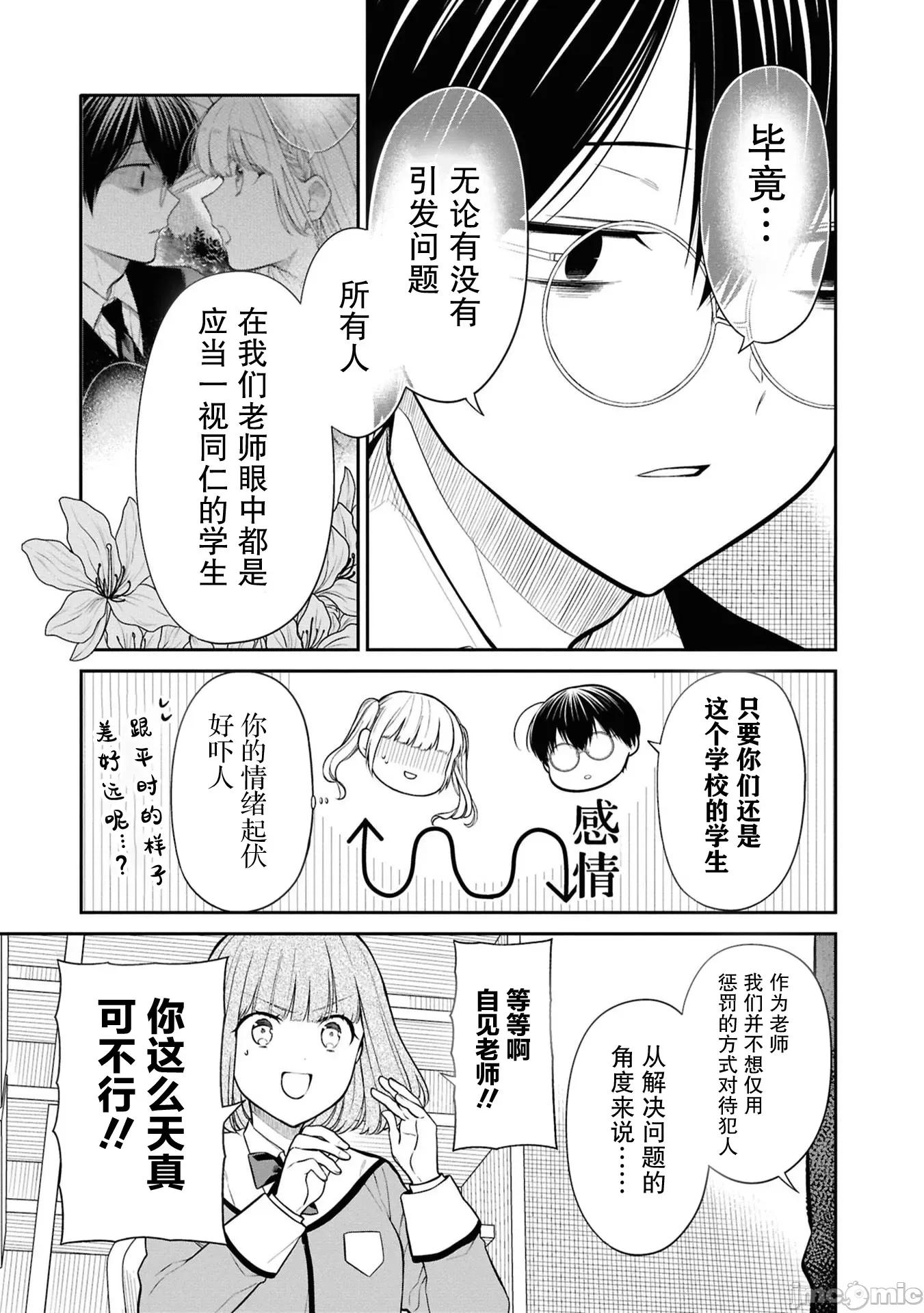 1年A班的怪物 1年A班的怪物 83 第21页
