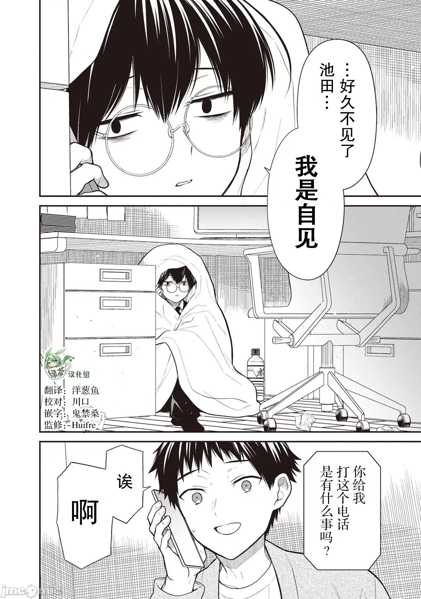 1年A班的怪物 1年A班的怪物 72 第4页
