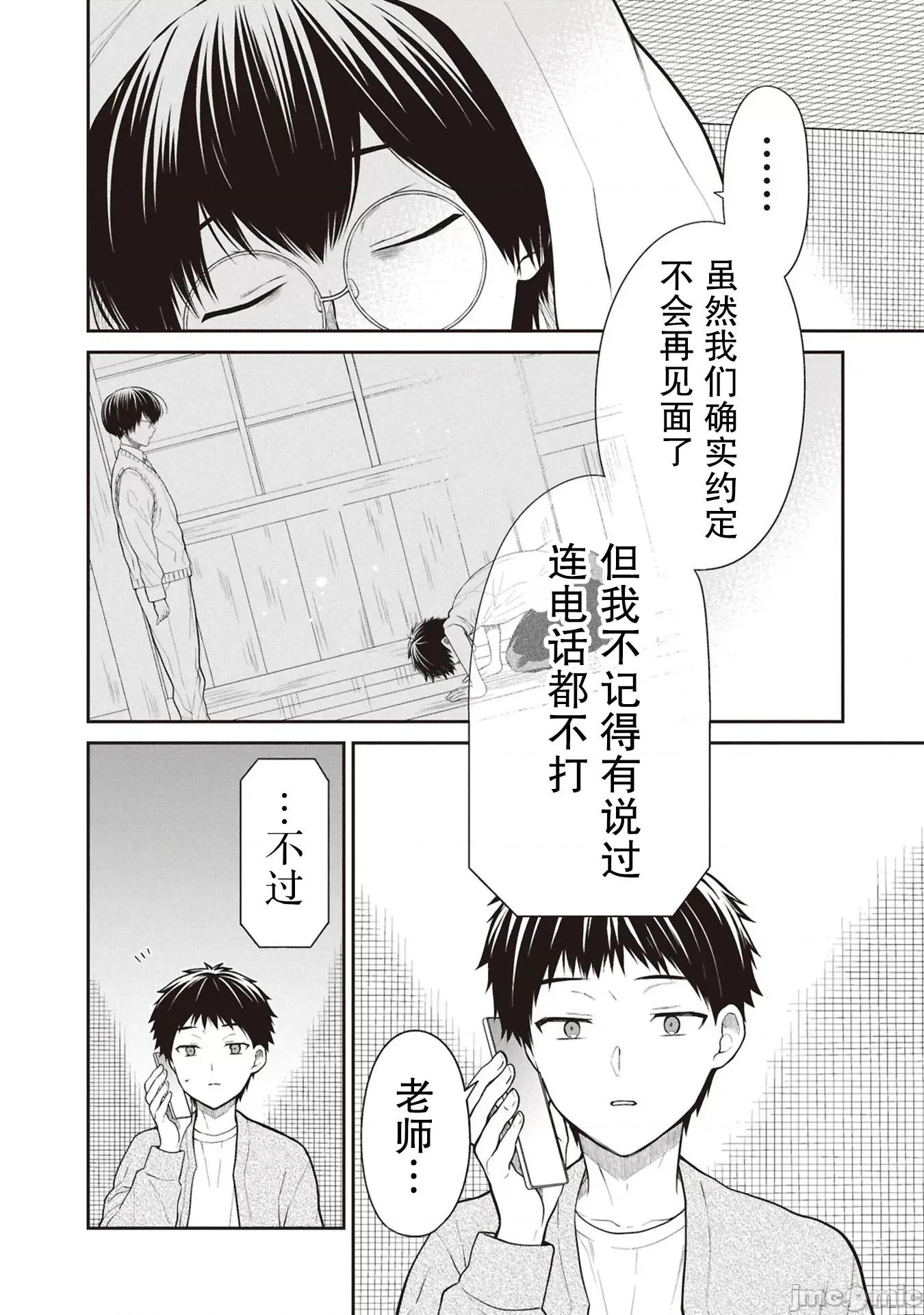 1年A班的怪物 1年A班的怪物 72 第6页