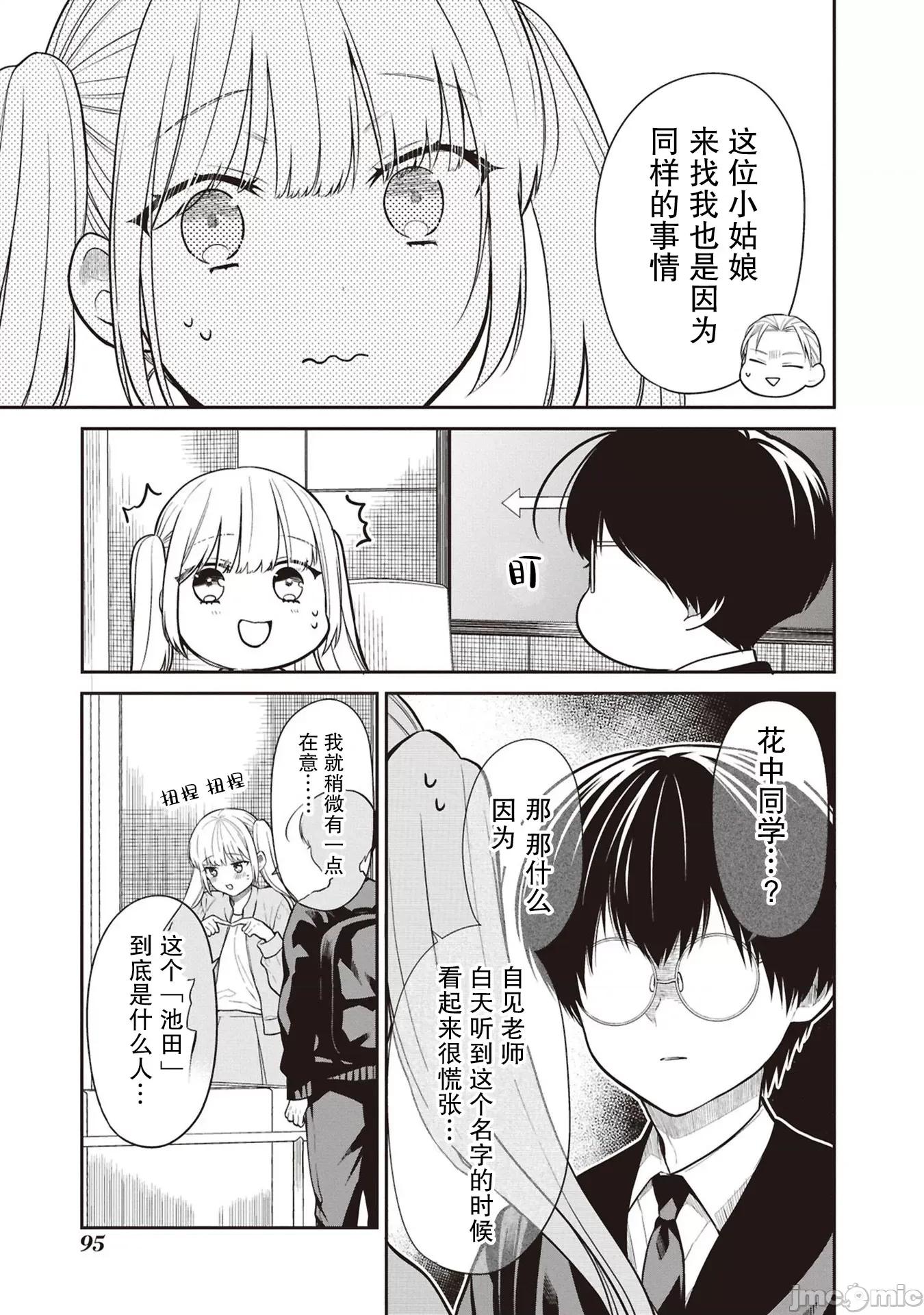 1年A班的怪物 1年A班的怪物 72 第13页