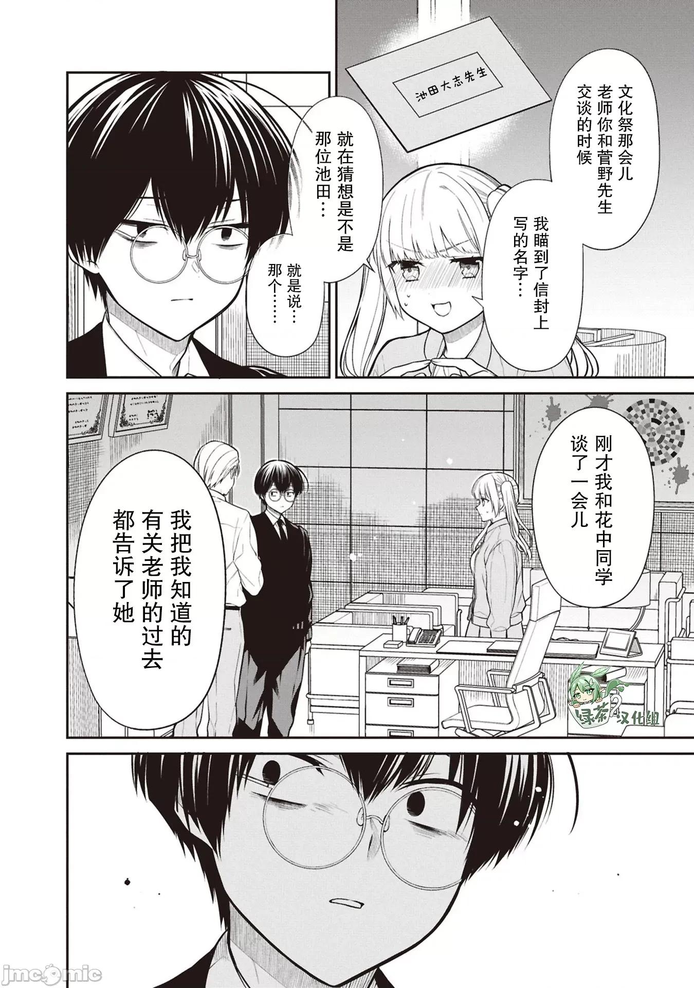 1年A班的怪物 1年A班的怪物 72 第14页
