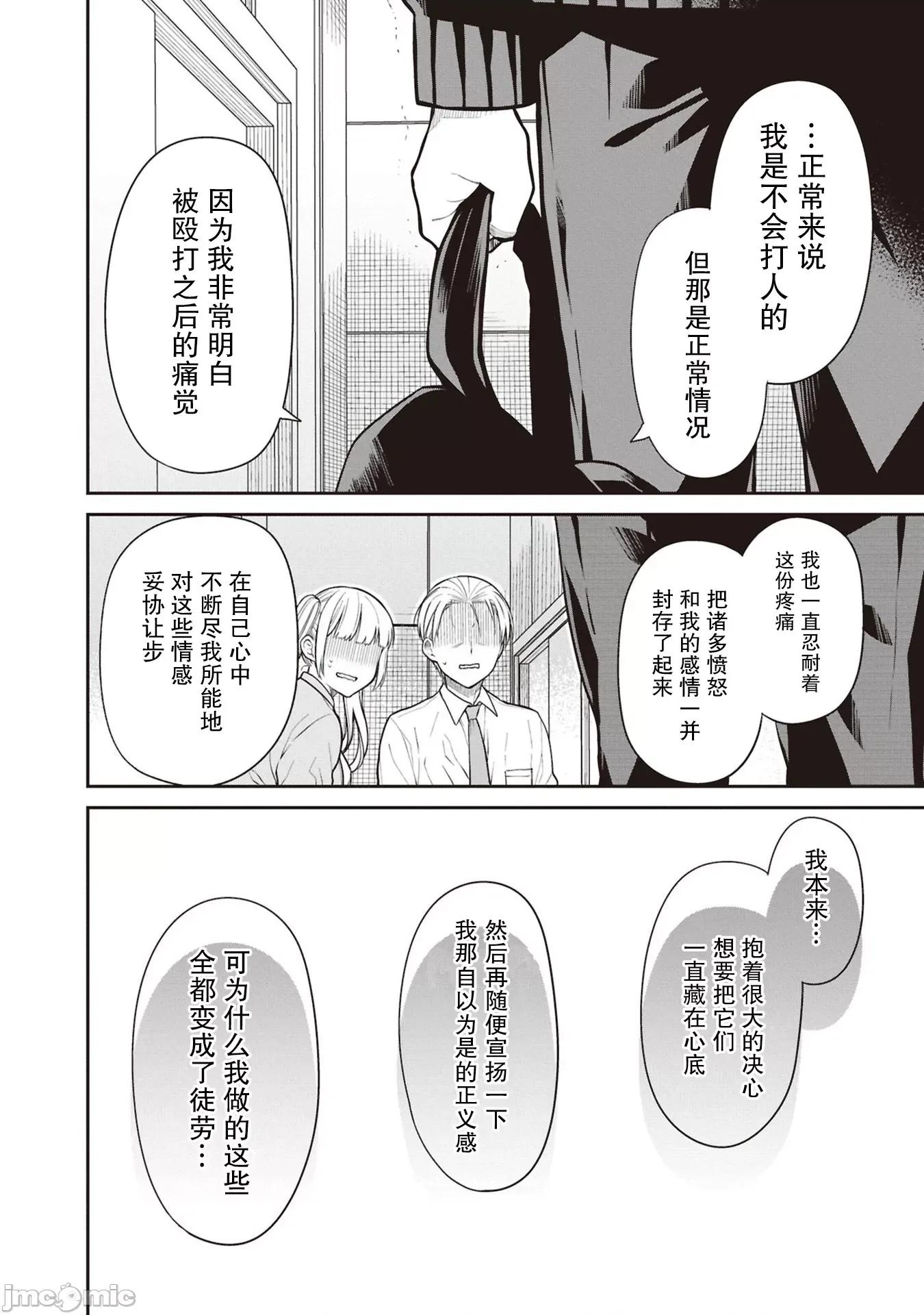 1年A班的怪物 1年A班的怪物 72 第20页