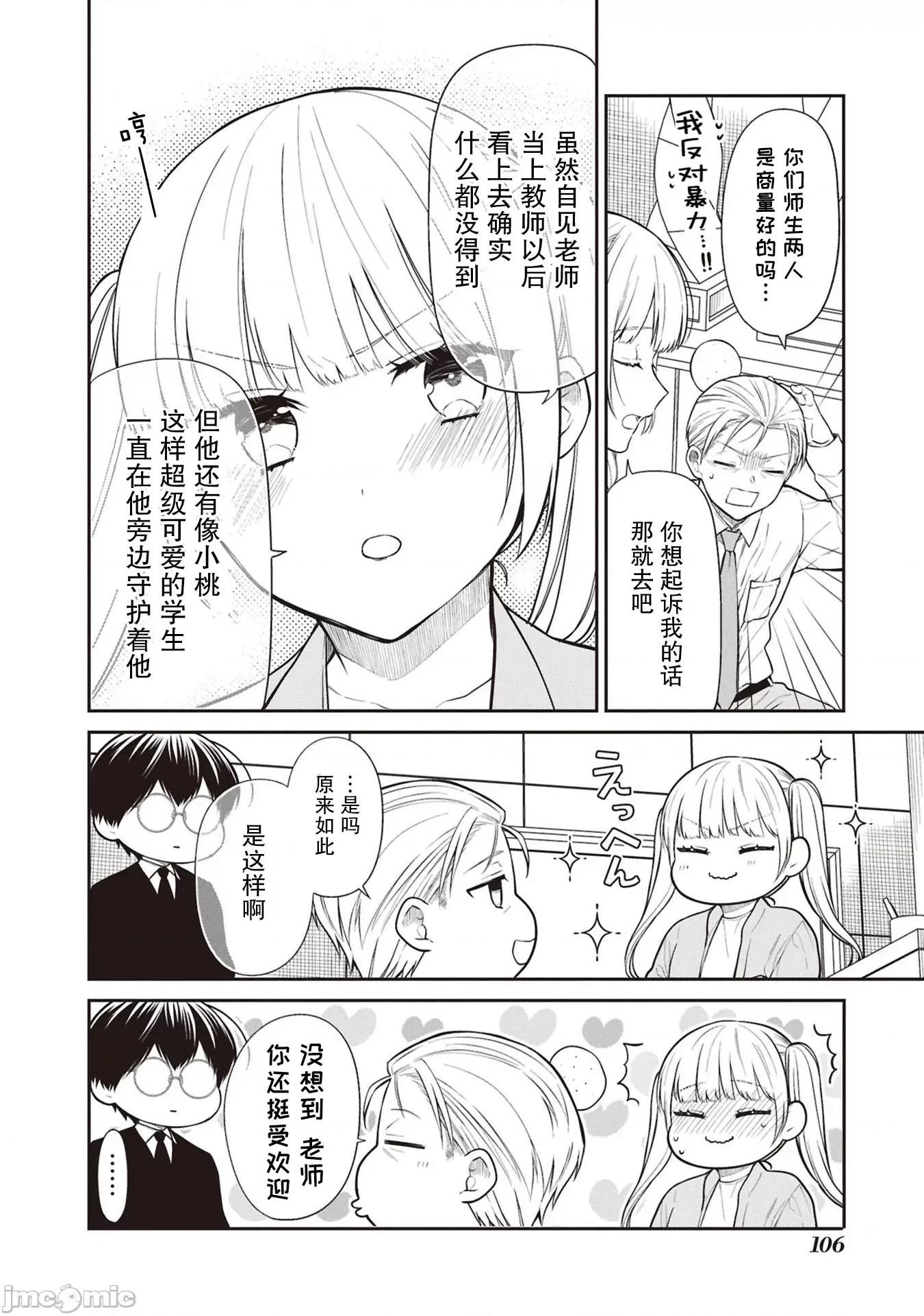 1年A班的怪物 1年A班的怪物 72 第24页