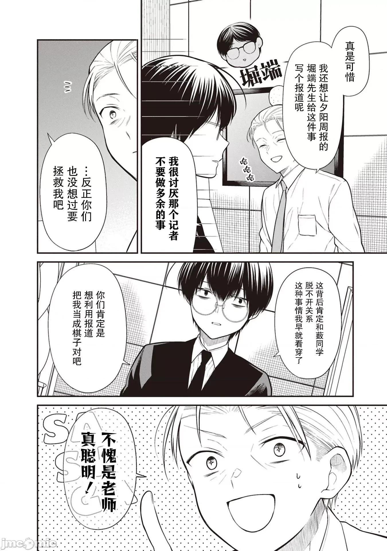 1年A班的怪物 1年A班的怪物 72 第26页