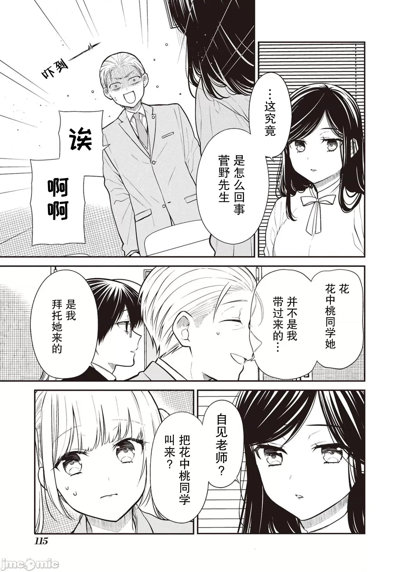 1年A班的怪物 1年A班的怪物 73 第3页