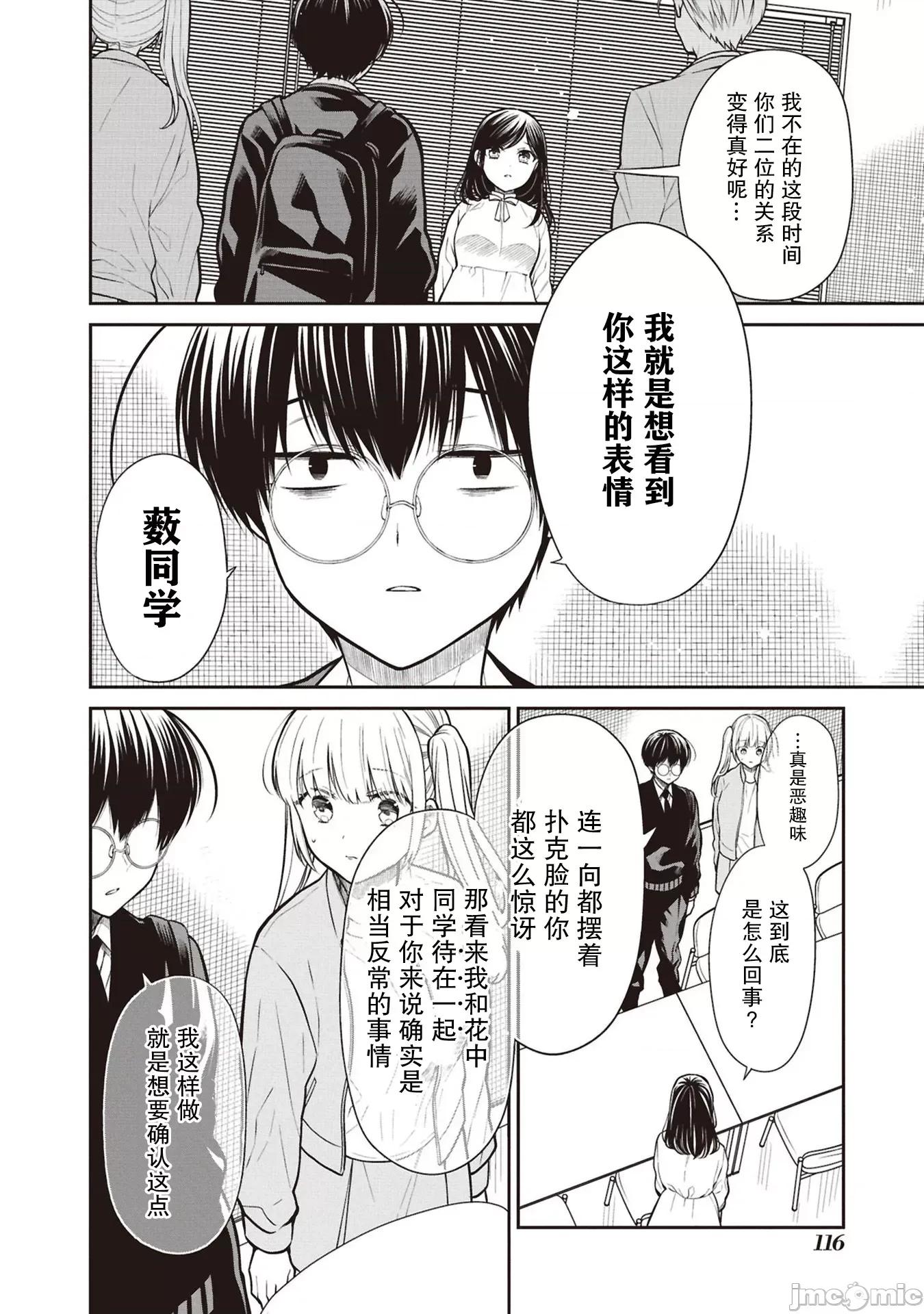 1年A班的怪物 1年A班的怪物 73 第4页