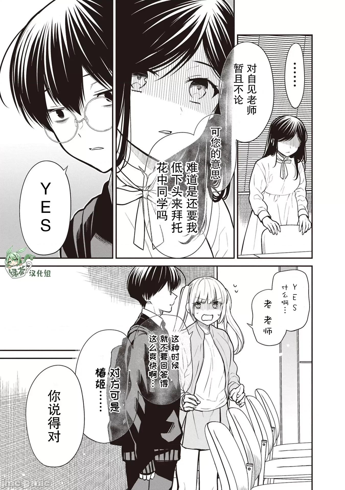 1年A班的怪物 1年A班的怪物 73 第11页