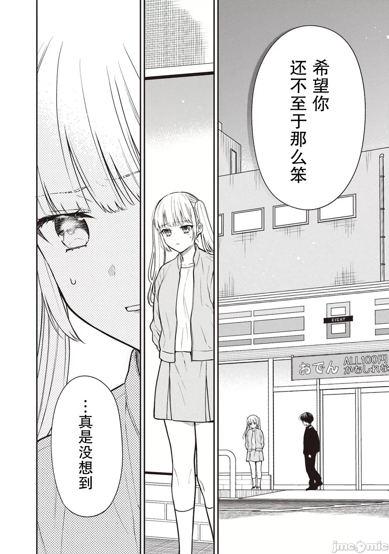 1年A班的怪物 1年A班的怪物 73 第14页