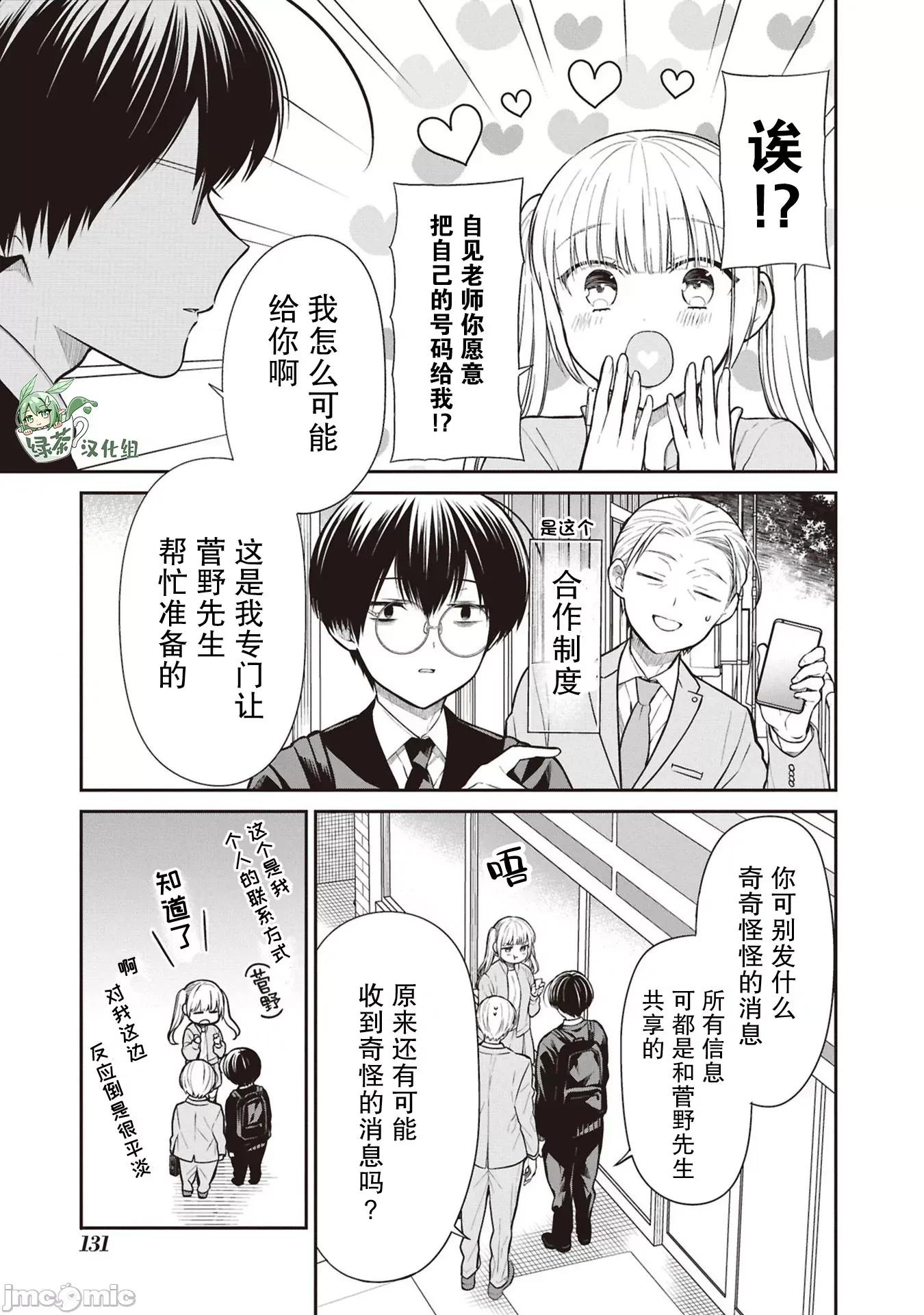 1年A班的怪物 1年A班的怪物 73 第19页