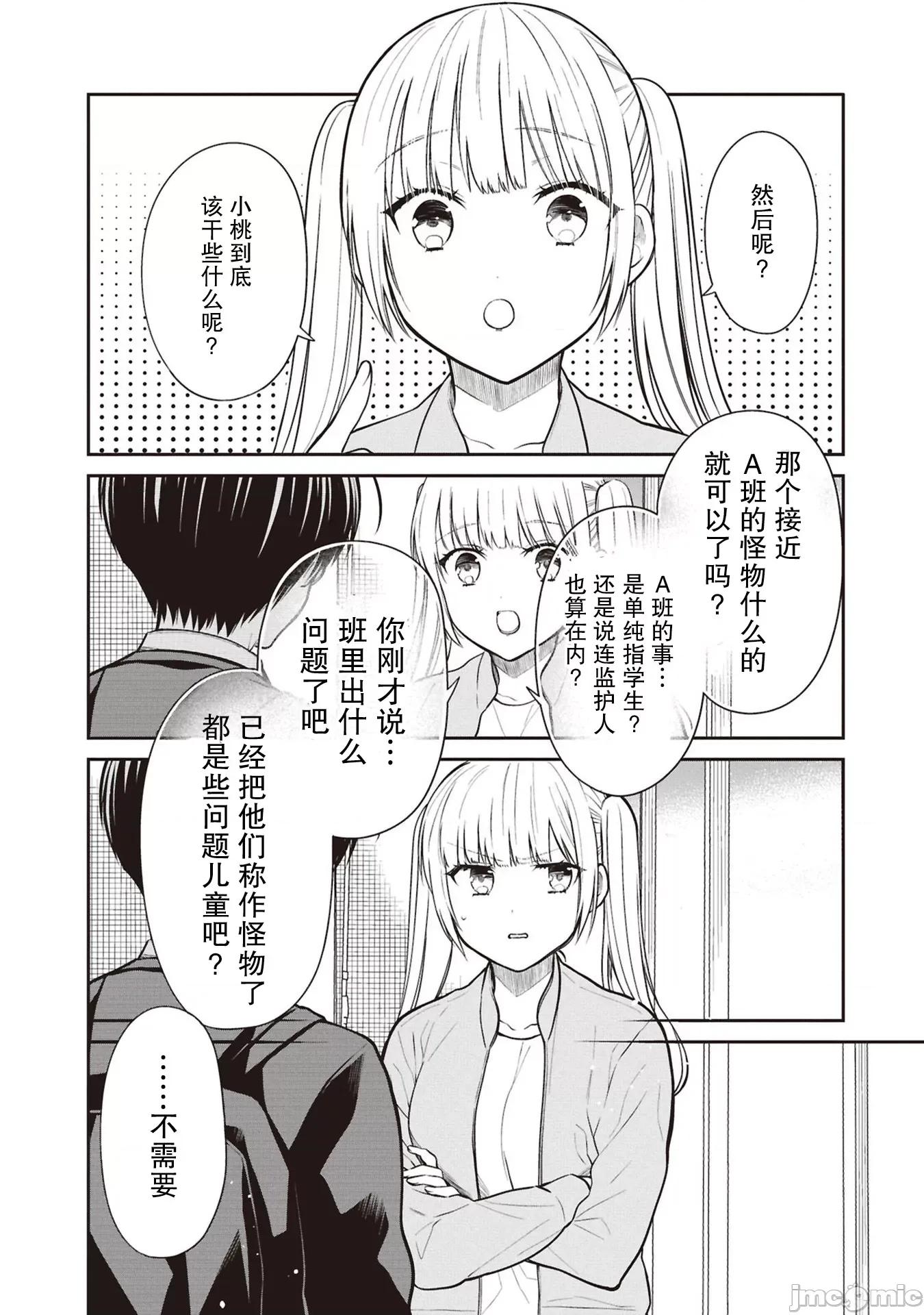 1年A班的怪物 1年A班的怪物 73 第20页