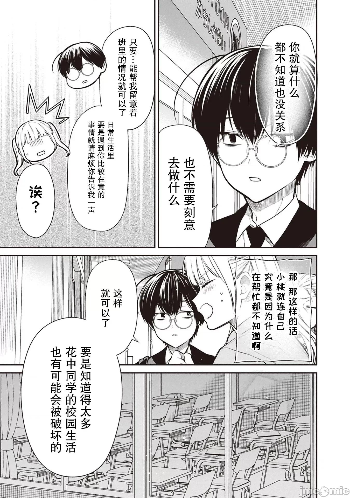 1年A班的怪物 1年A班的怪物 73 第21页