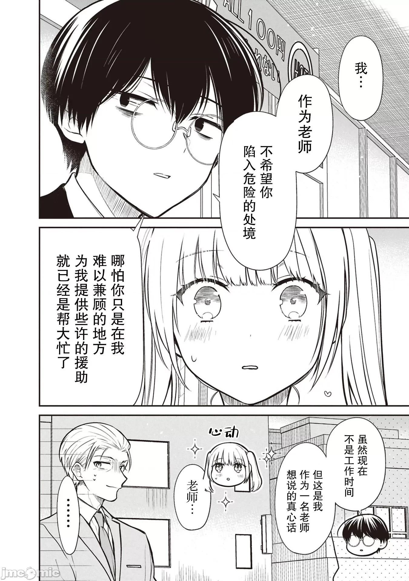 1年A班的怪物 1年A班的怪物 73 第22页