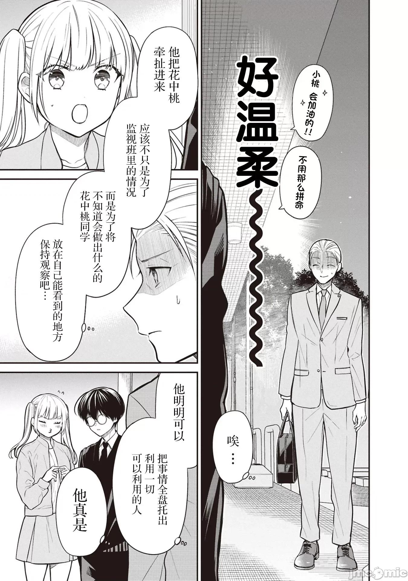 1年A班的怪物 1年A班的怪物 73 第23页
