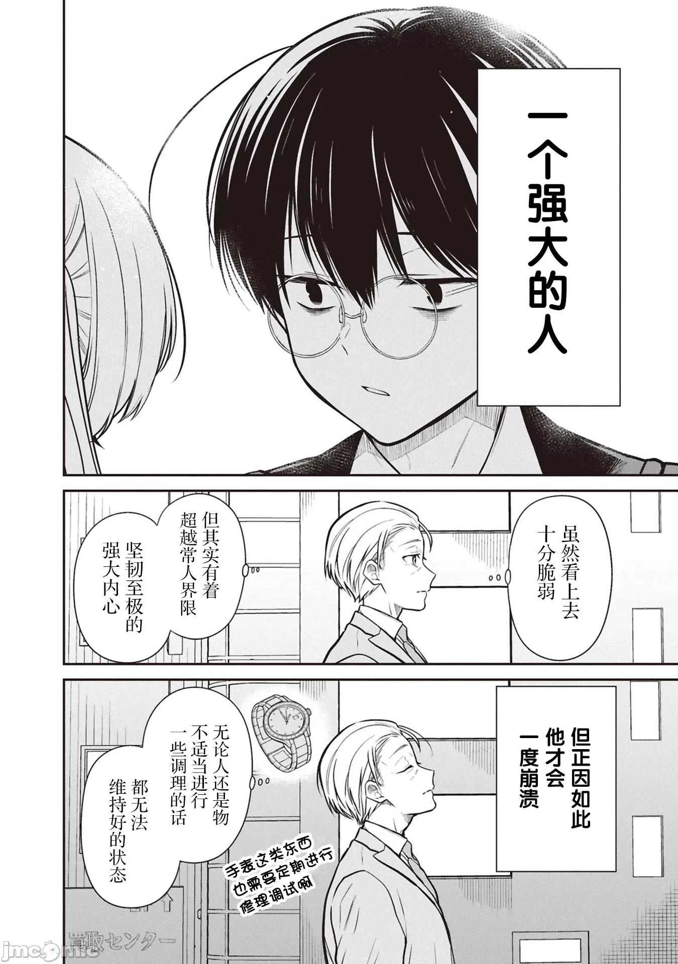 1年A班的怪物 1年A班的怪物 73 第24页
