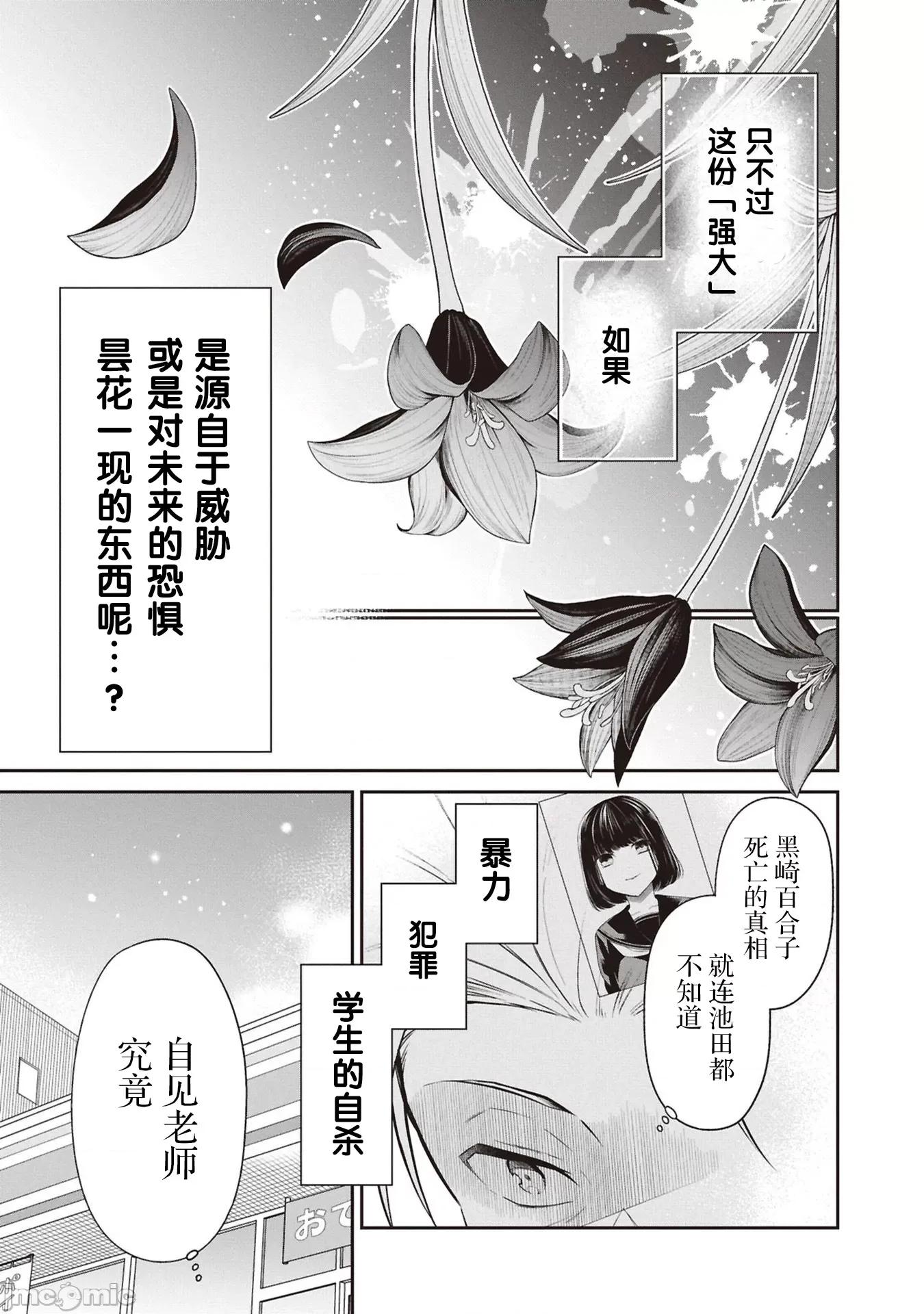 1年A班的怪物 1年A班的怪物 73 第25页