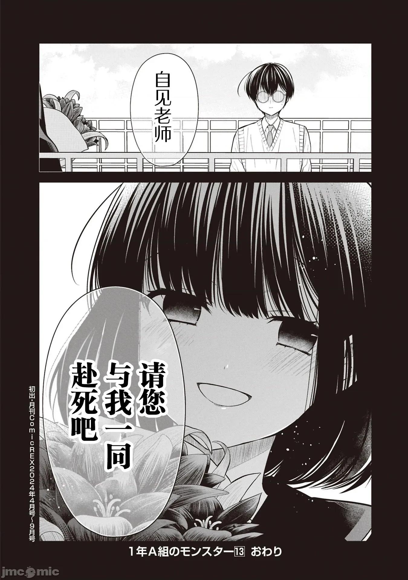 1年A班的怪物 1年A班的怪物 74 第28页