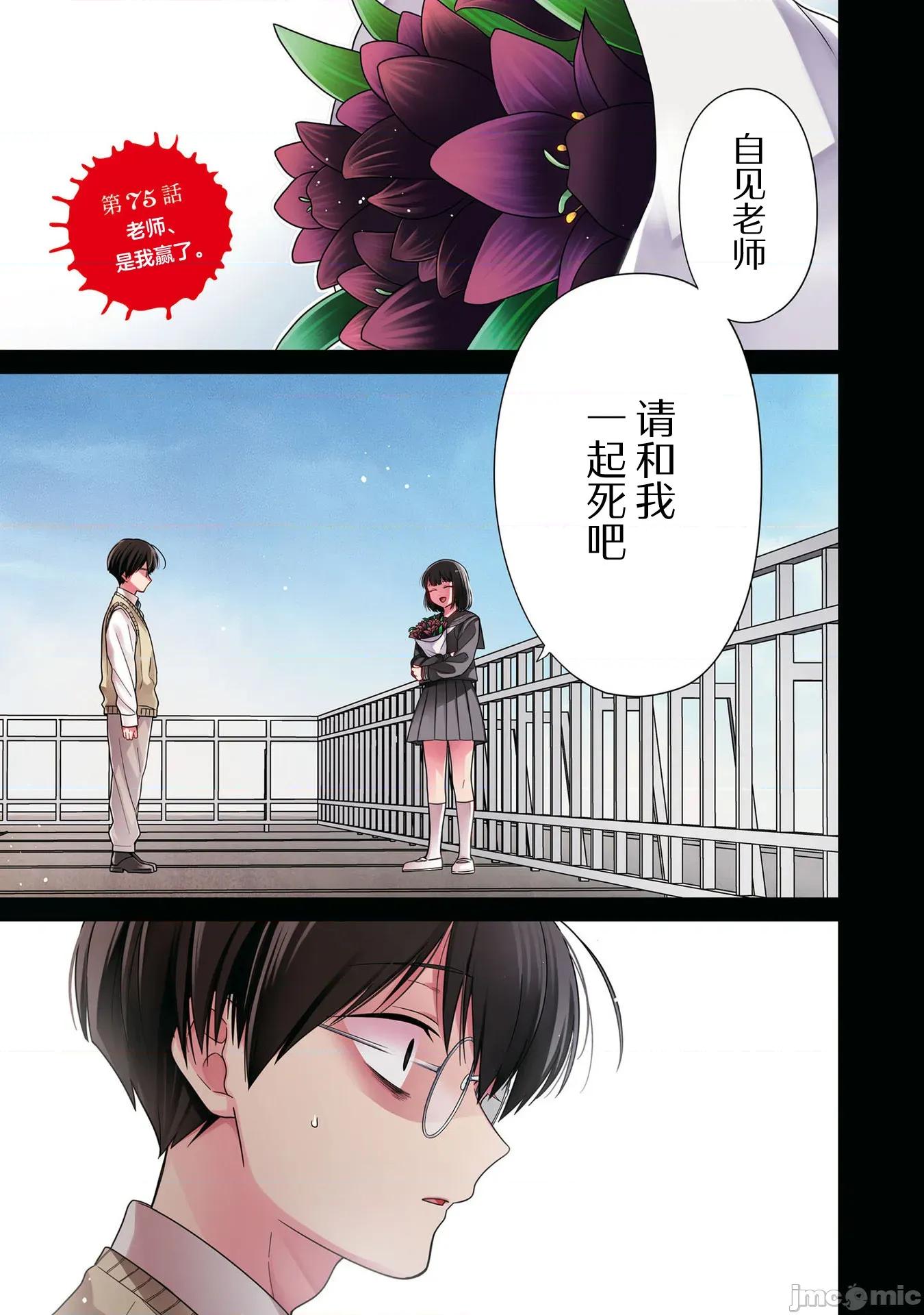 1年A班的怪物 1年A班的怪物 75 第1页