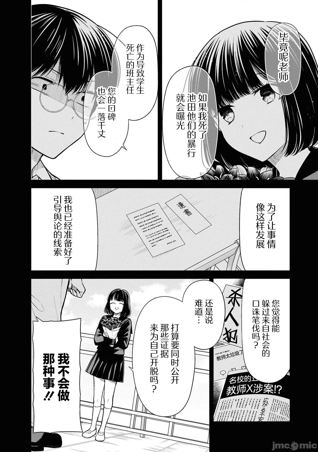 1年A班的怪物 1年A班的怪物 75 第3页