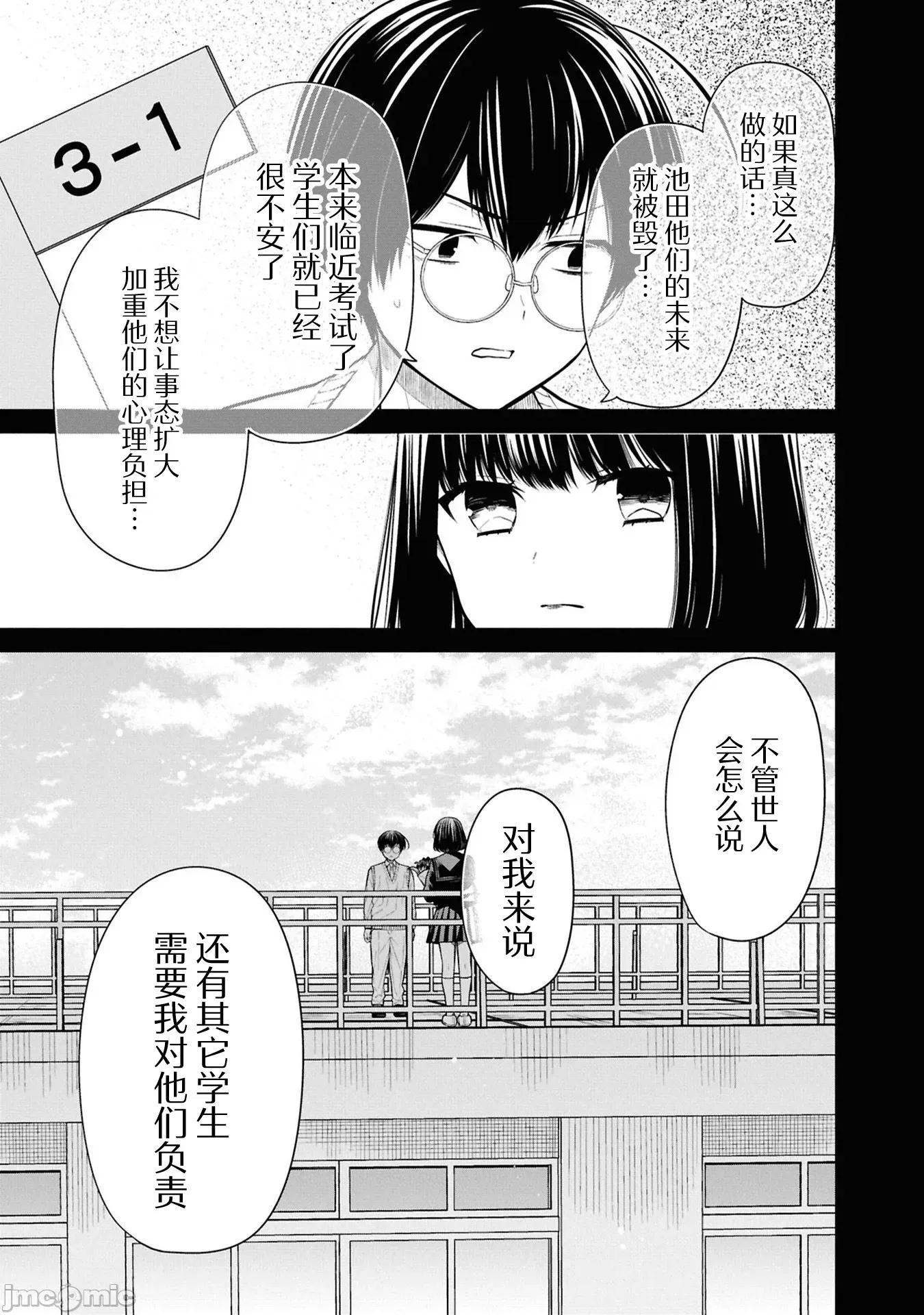 1年A班的怪物 1年A班的怪物 75 第4页