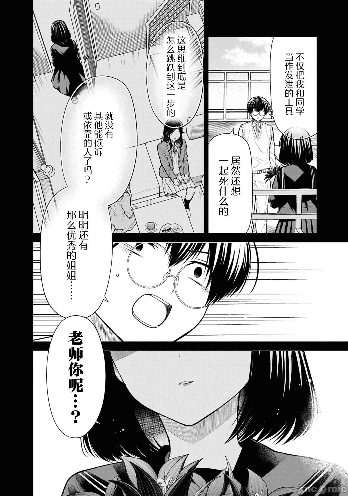 1年A班的怪物 1年A班的怪物 75 第7页