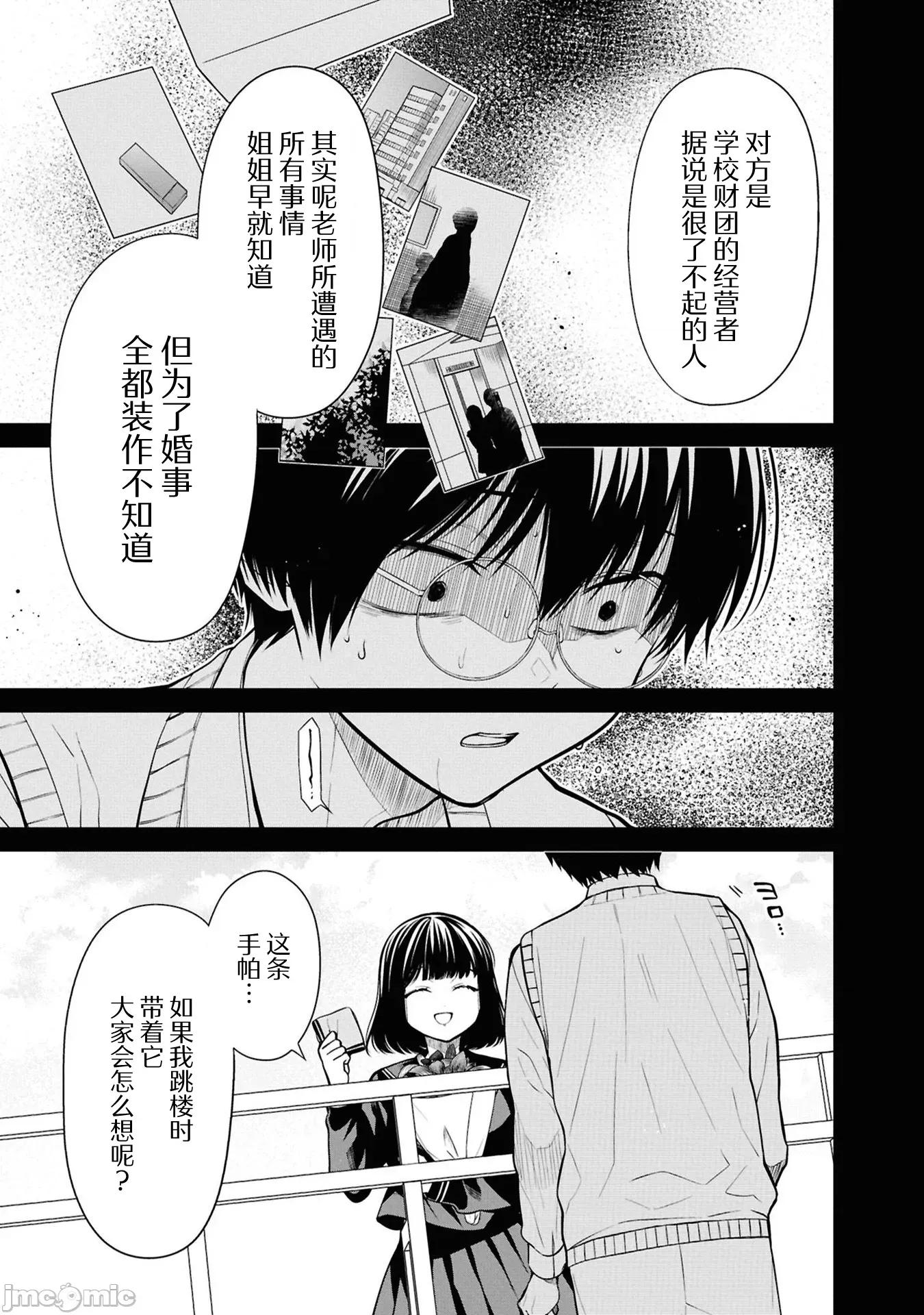 1年A班的怪物 1年A班的怪物 75 第14页