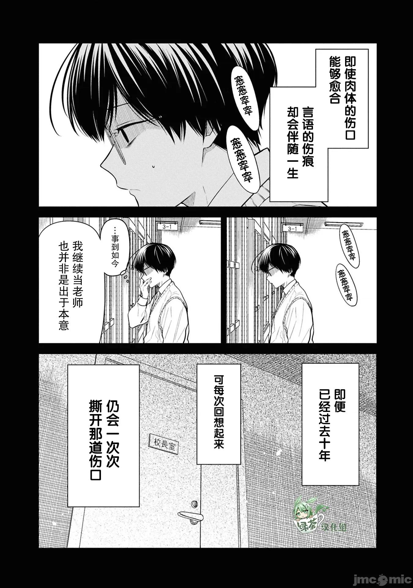 1年A班的怪物 1年A班的怪物 76 第4页