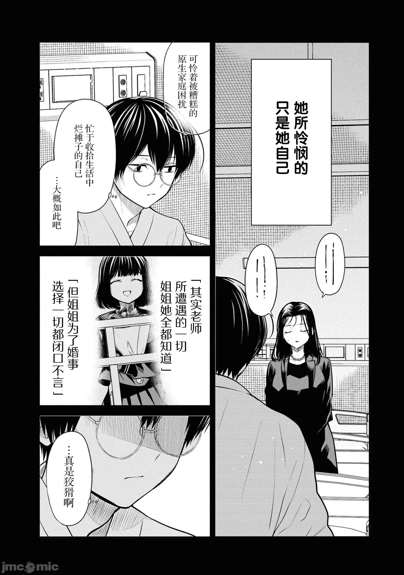 1年A班的怪物 1年A班的怪物 76 第10页