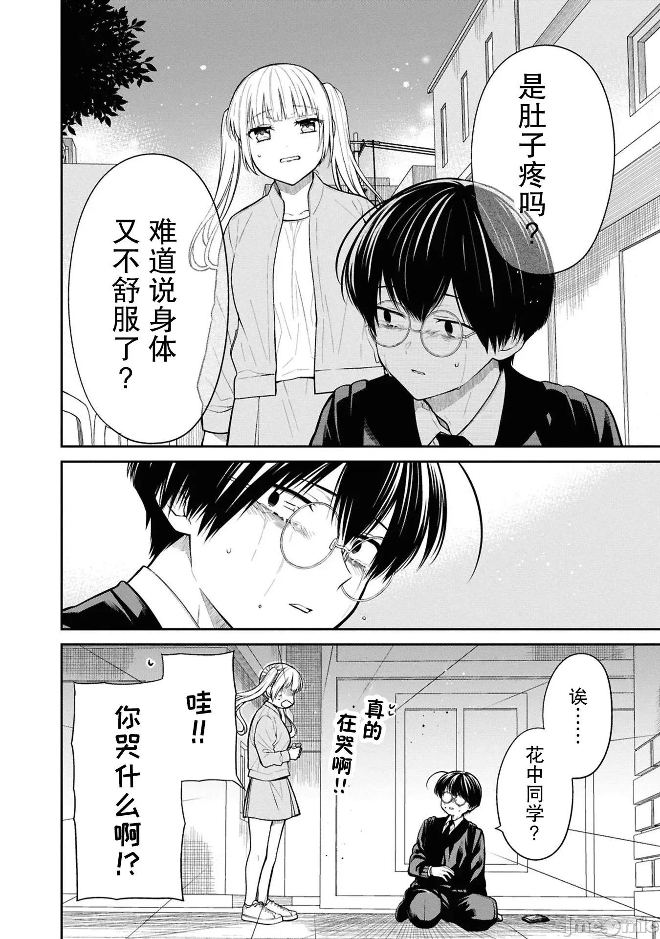 1年A班的怪物 1年A班的怪物 76 第20页