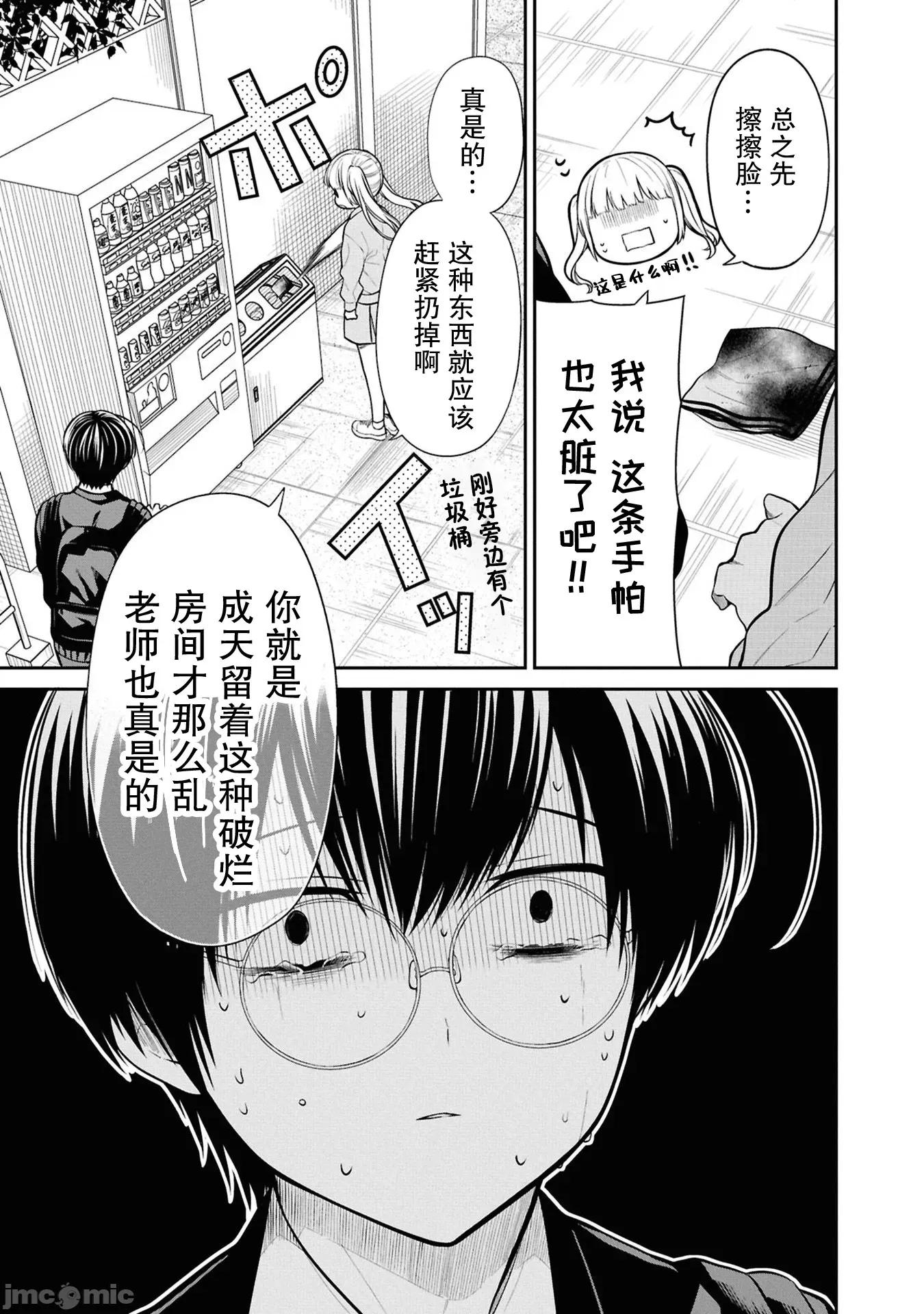 1年A班的怪物 1年A班的怪物 76 第21页