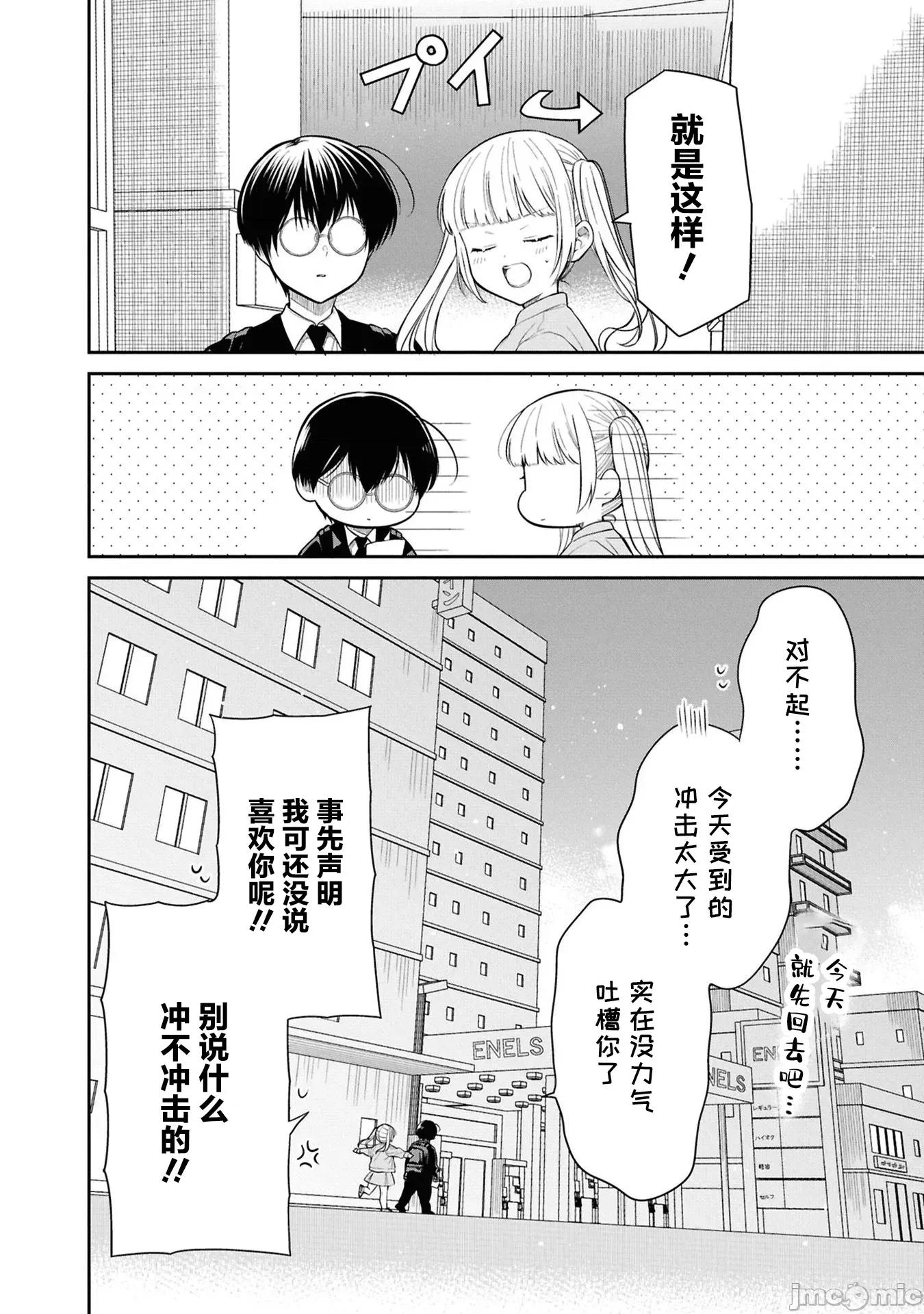 1年A班的怪物 1年A班的怪物 76 第28页