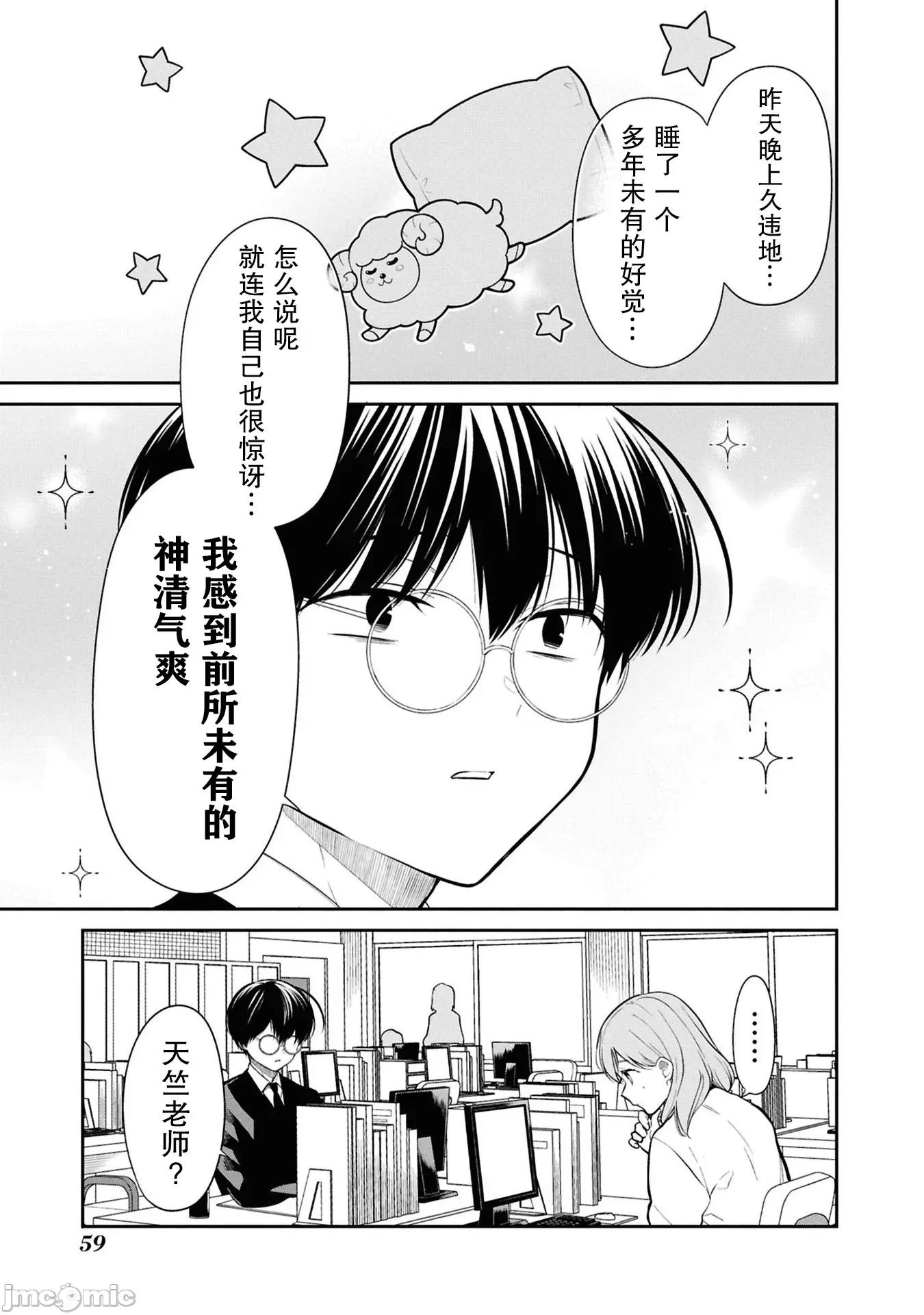 1年A班的怪物 1年A班的怪物 77 第6页