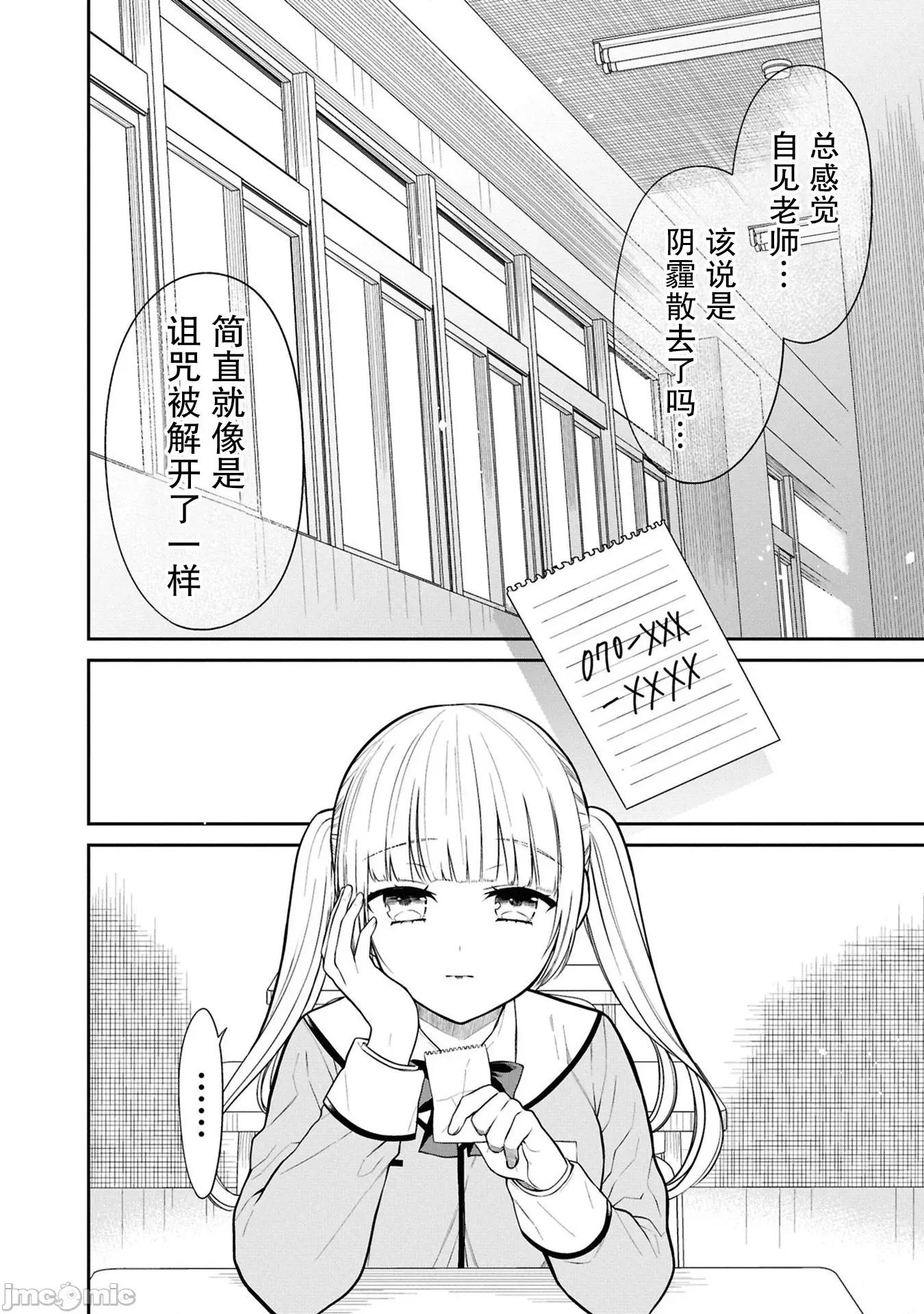 1年A班的怪物 1年A班的怪物 77 第7页
