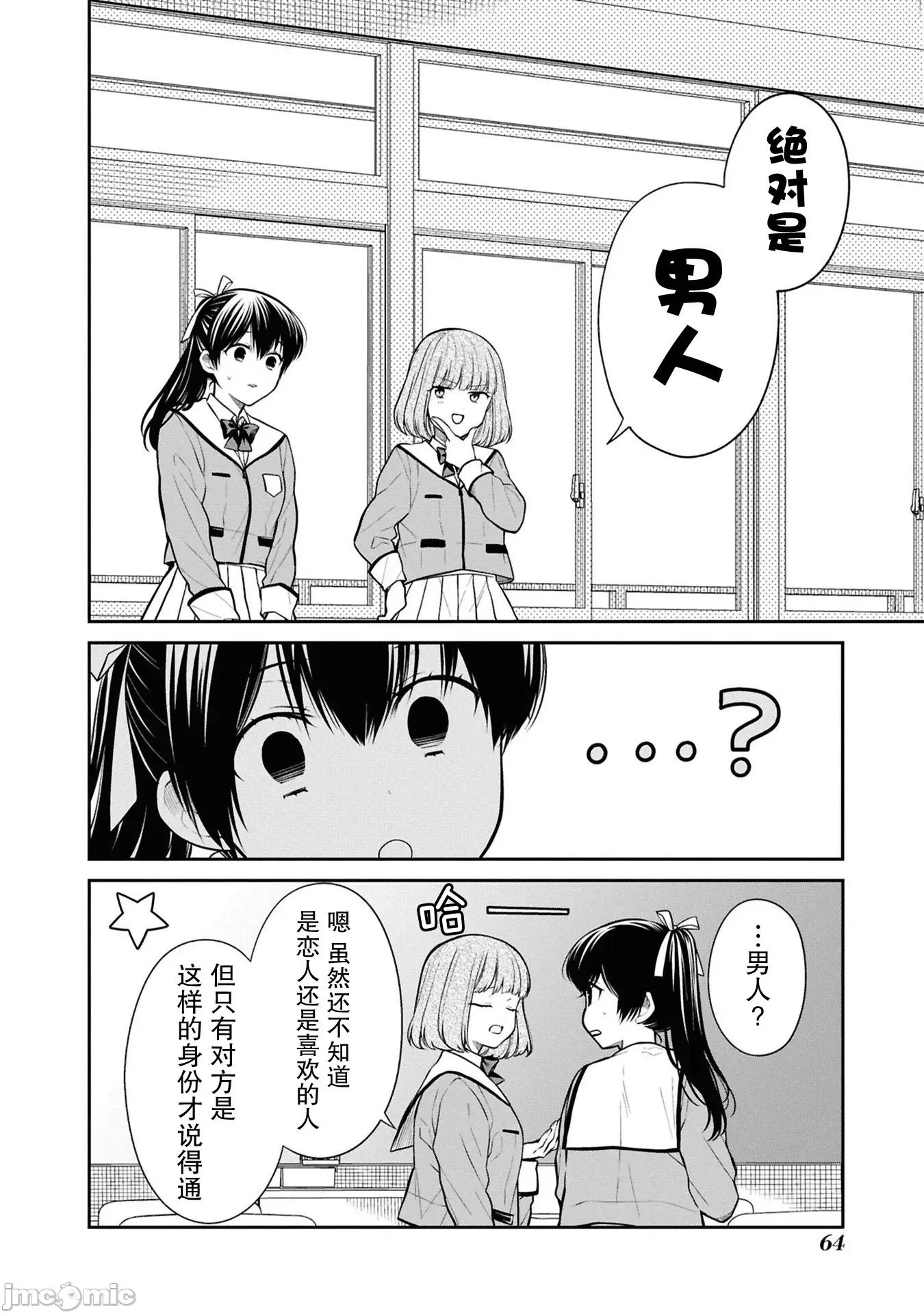 1年A班的怪物 1年A班的怪物 77 第11页